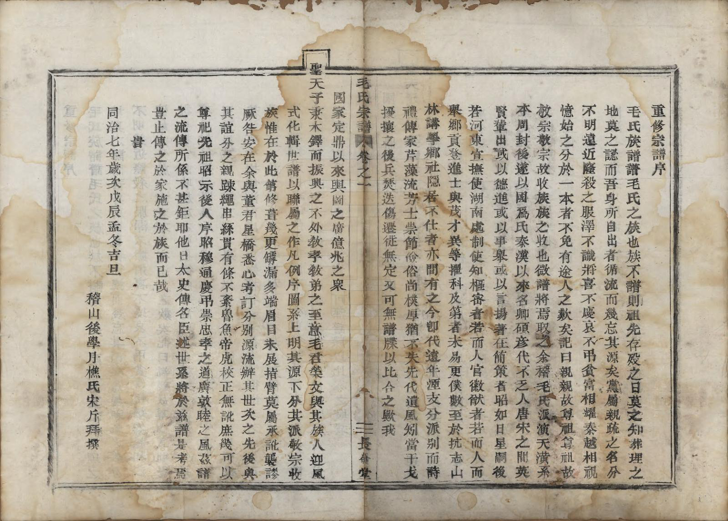 GTJP1082.毛.中国.毛氏宗谱七卷.清同治七年（1868）_001.pdf_第3页