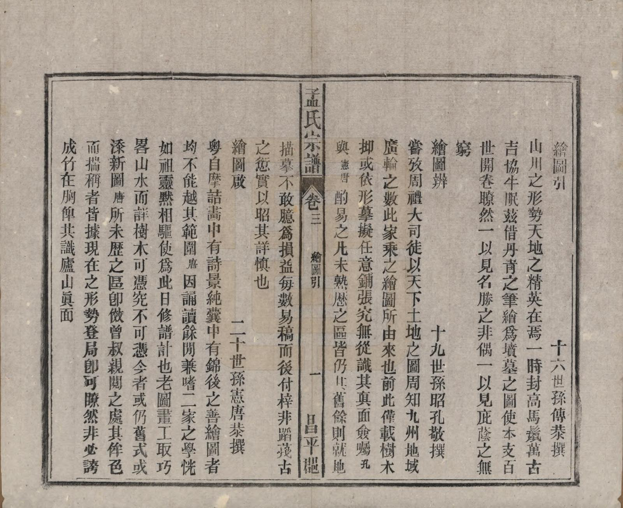 GTJP1089.孟.中国.孟氏宗谱十四卷.民国二十二年（1933）_003.pdf_第2页