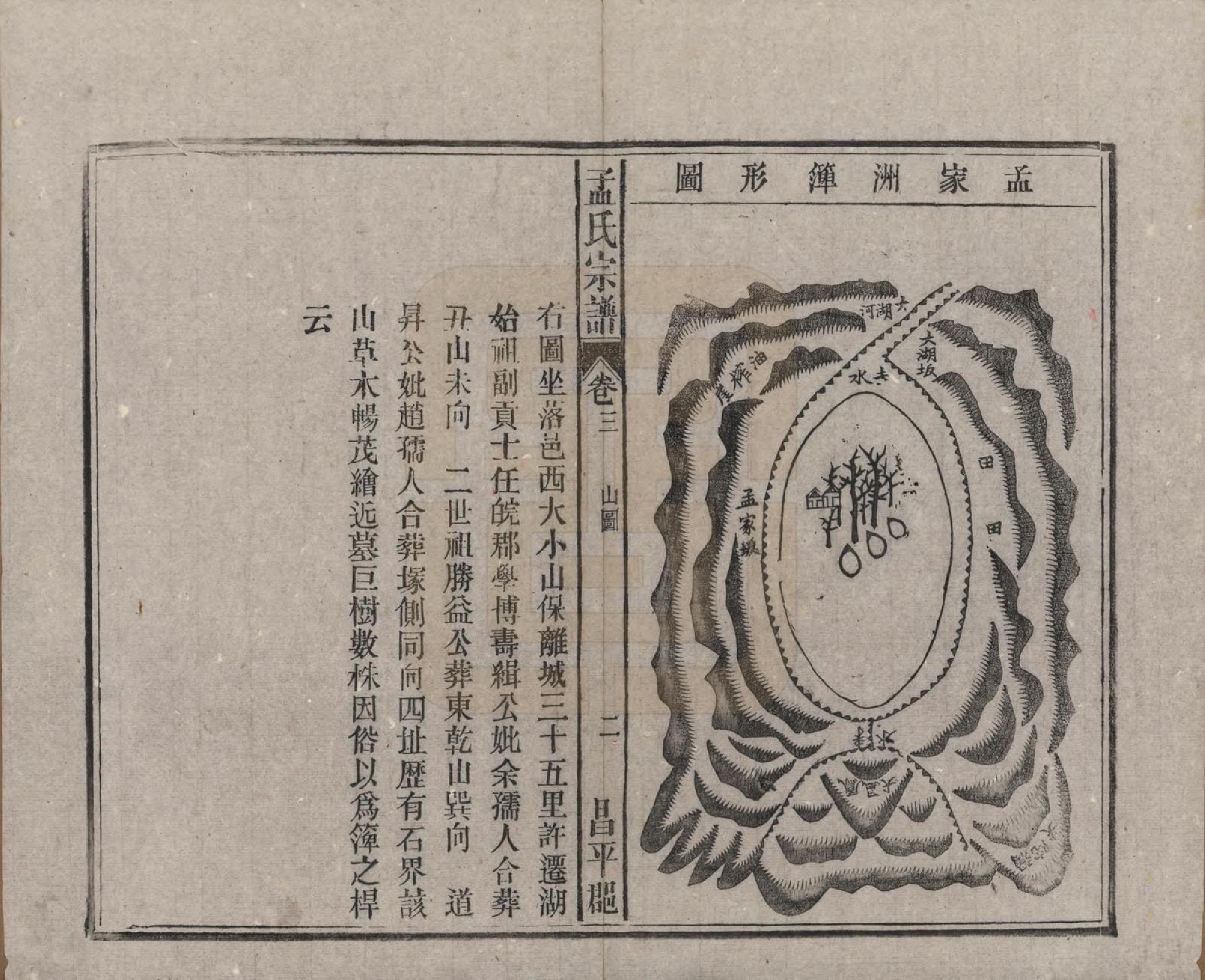 GTJP1089.孟.中国.孟氏宗谱十四卷.民国二十二年（1933）_003.pdf_第3页