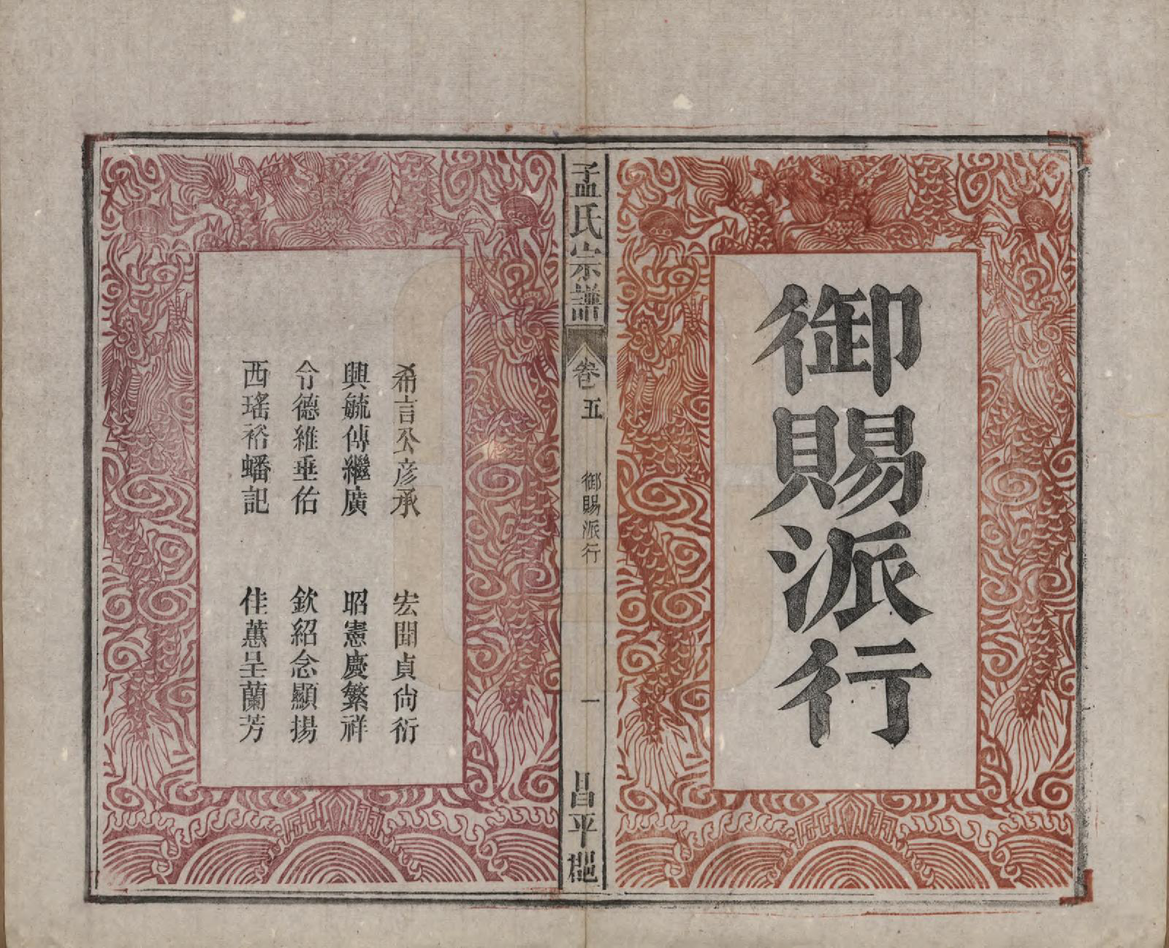 GTJP1089.孟.中国.孟氏宗谱十四卷.民国二十二年（1933）_005.pdf_第3页