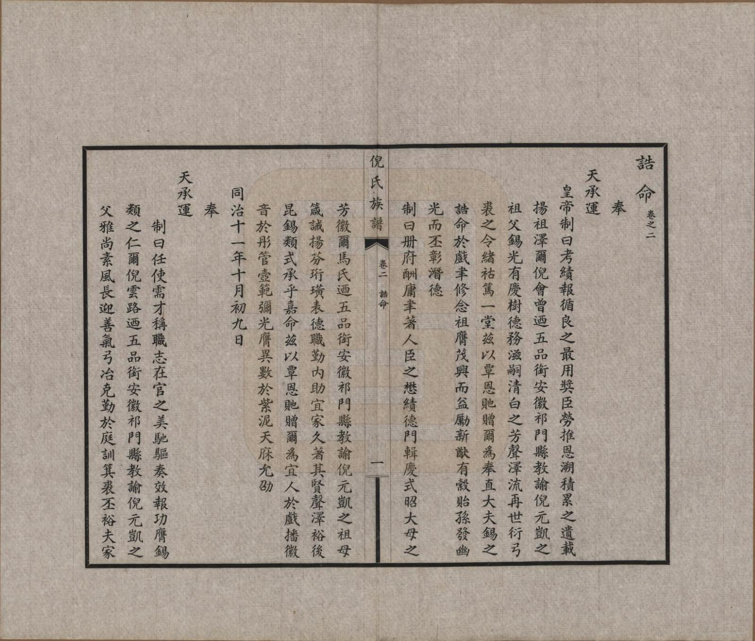 GTJP1101.倪.中国.倪氏族谱四卷.民国二十五年（1936）_002.pdf_第1页