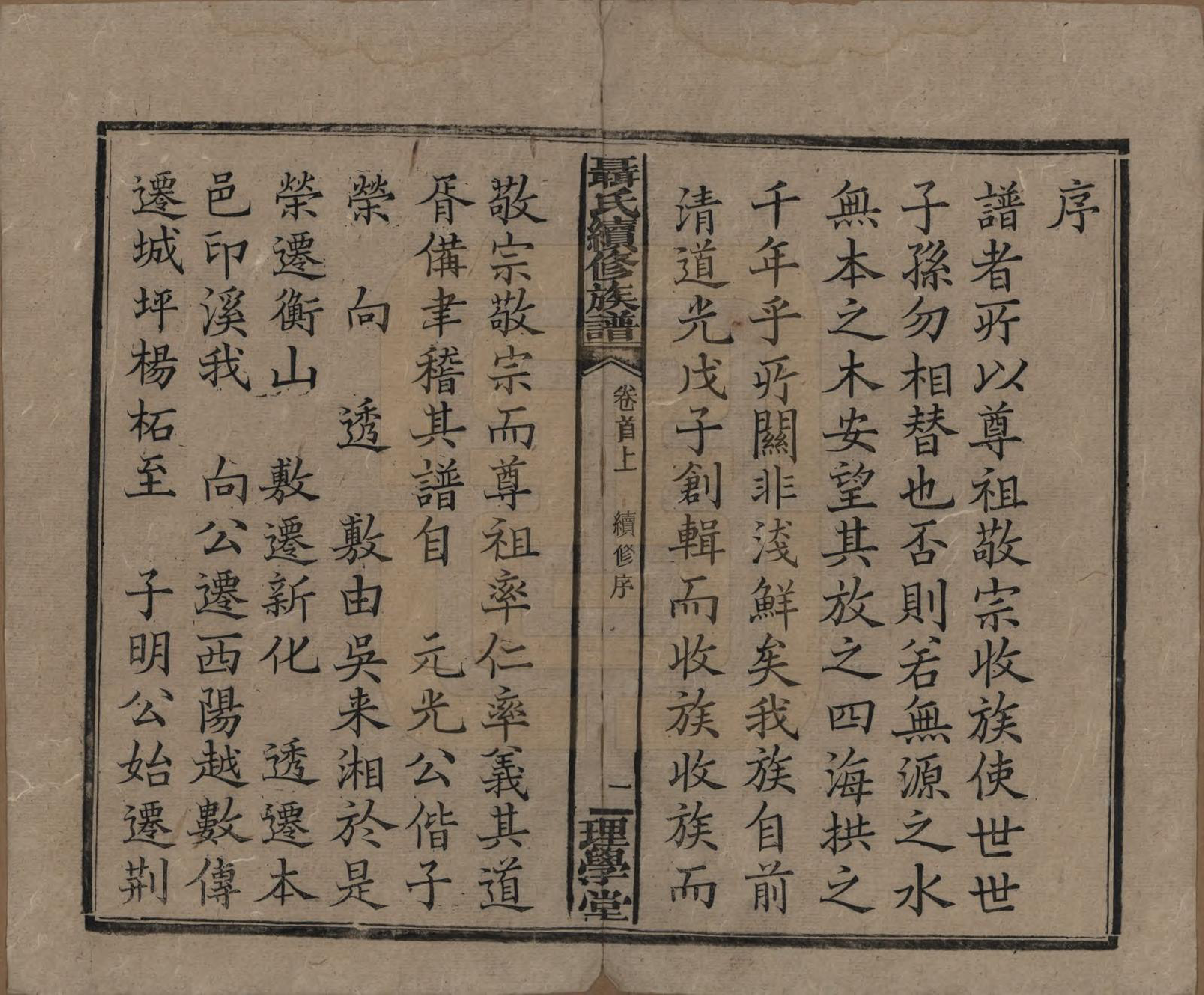 GTJP1108.聂.中国.荆林聂氏三修族谱.民国2年（1913）_001.pdf_第3页