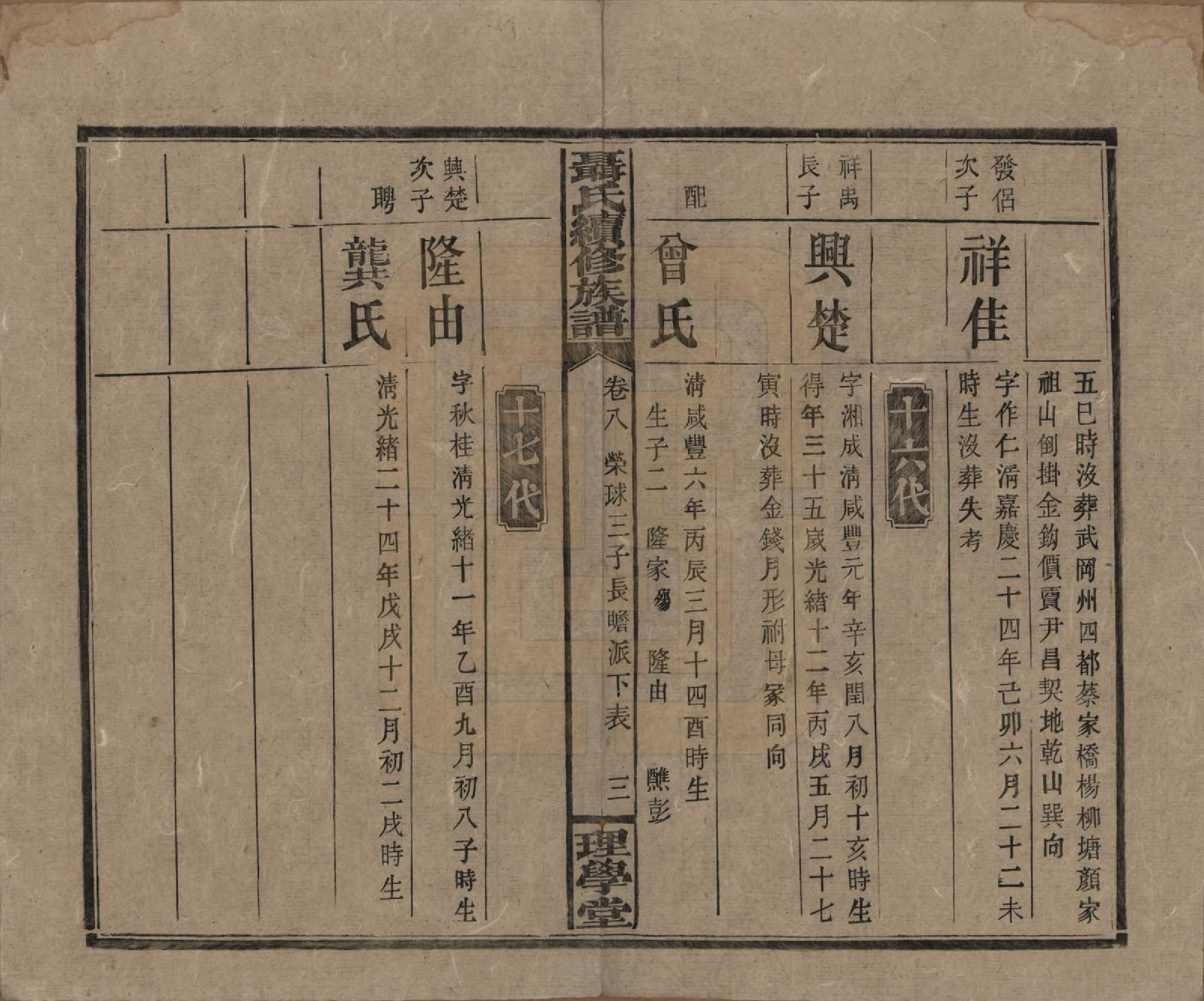 GTJP1108.聂.中国.荆林聂氏三修族谱.民国2年（1913）_008.pdf_第3页