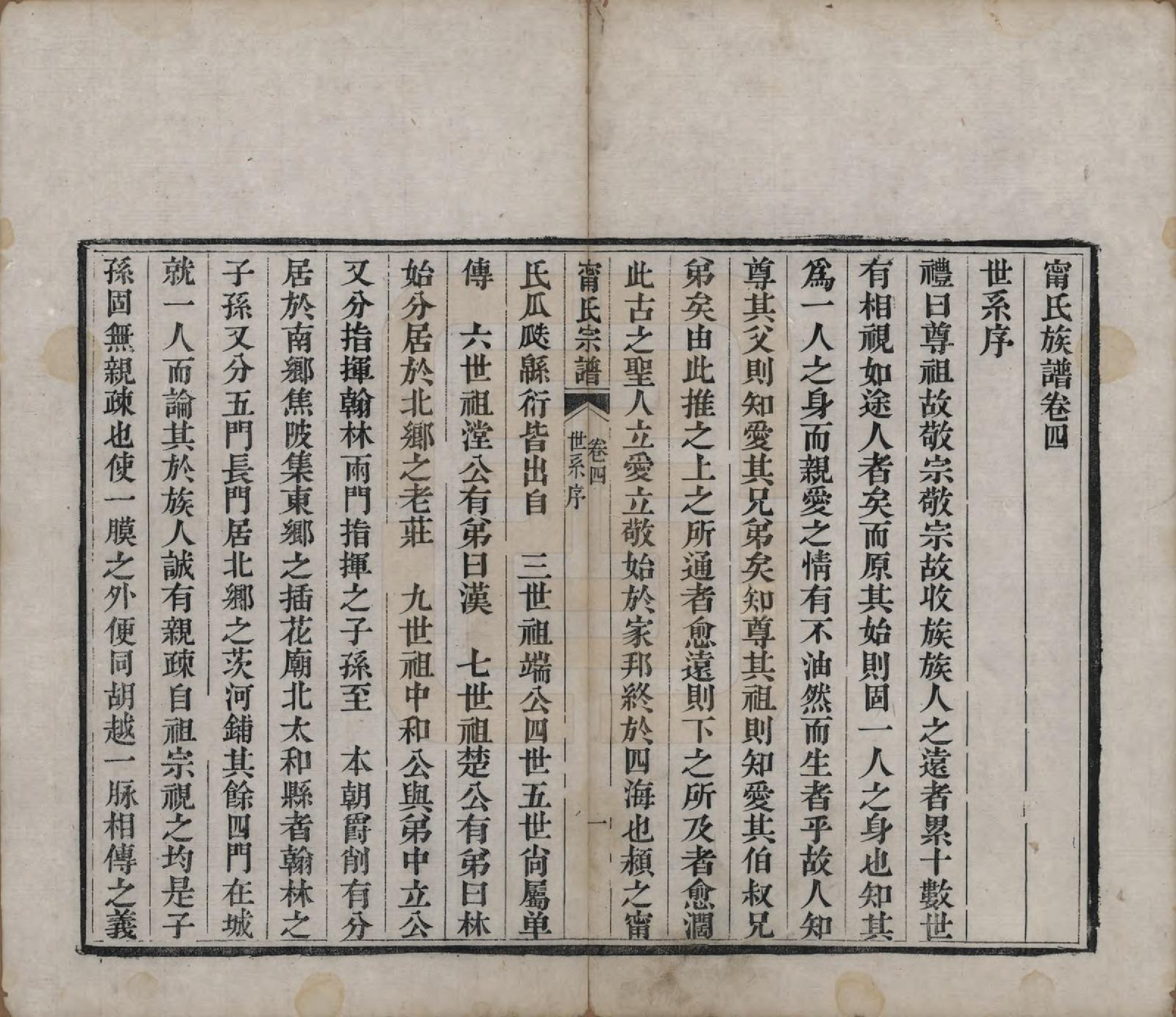 GTJP1111.宁.中国.宁氏族谱六卷.清道光十年（1830）_004.pdf_第1页