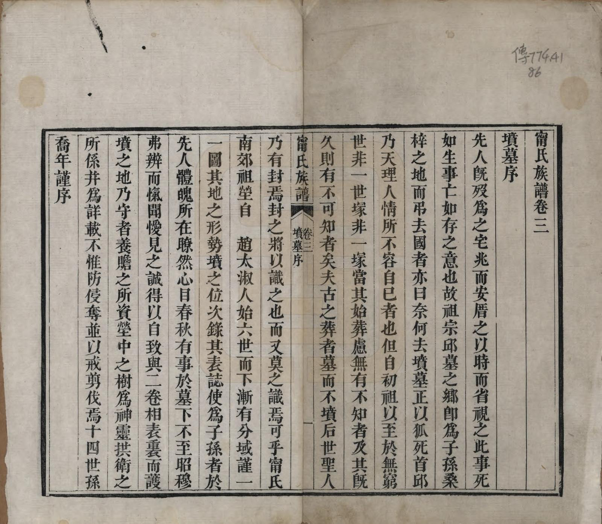 GTJP1111.宁.中国.宁氏族谱六卷.清道光十年（1830）_003.pdf_第1页