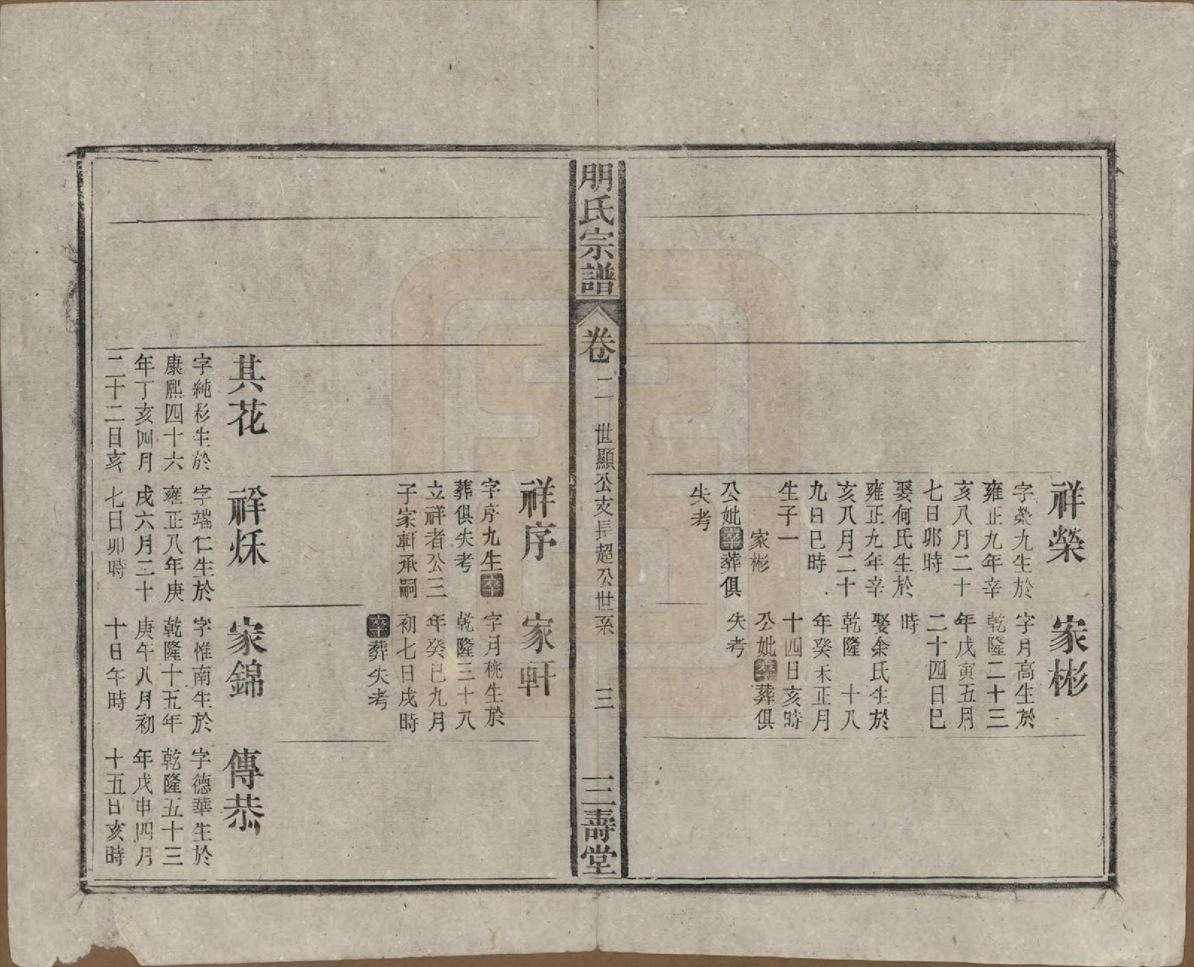 GTJP1136.朋.中国.朋氏宗谱十七卷首一卷末一卷.清宣统三年（1911）_002.pdf_第3页