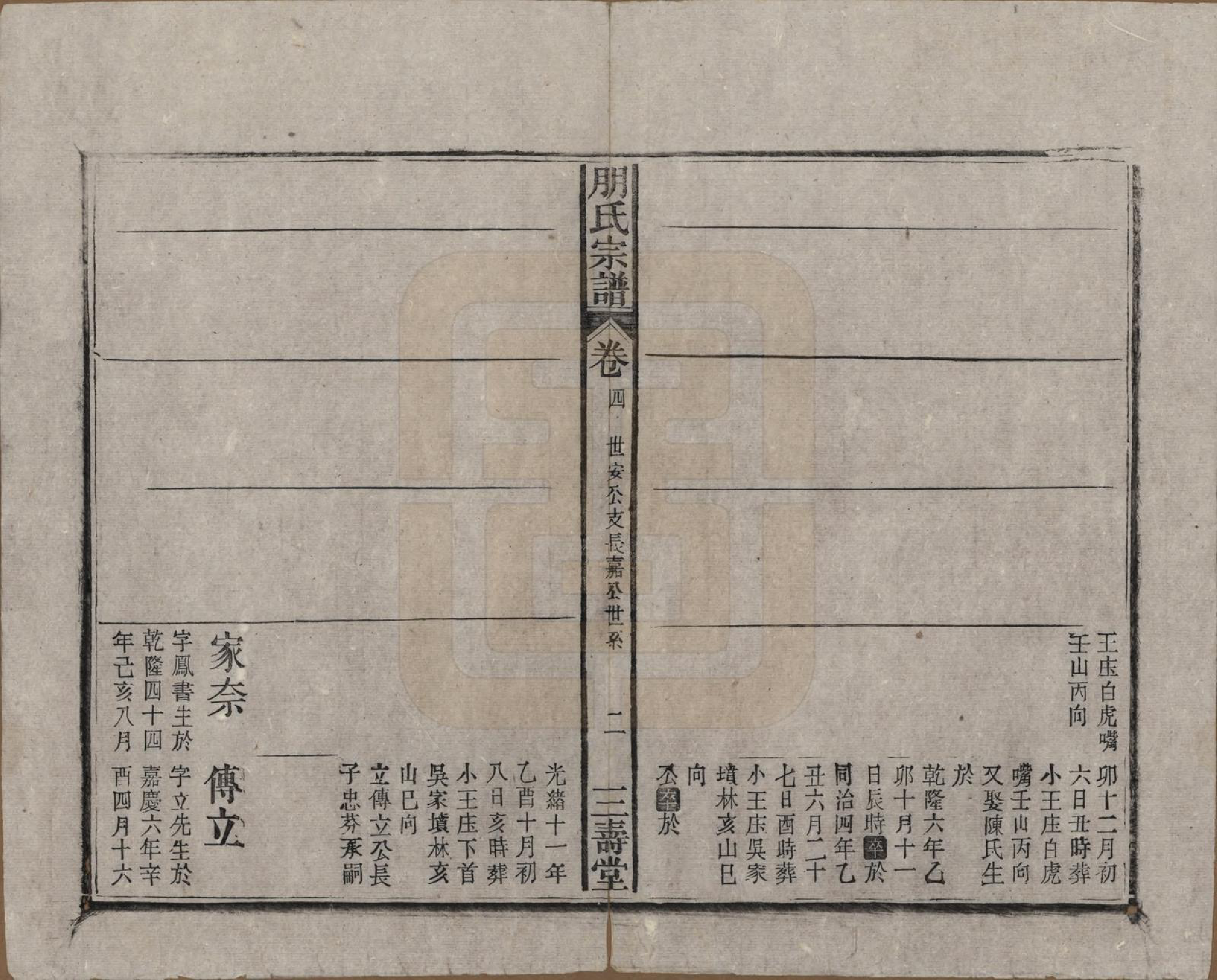 GTJP1136.朋.中国.朋氏宗谱十七卷首一卷末一卷.清宣统三年（1911）_004.pdf_第2页