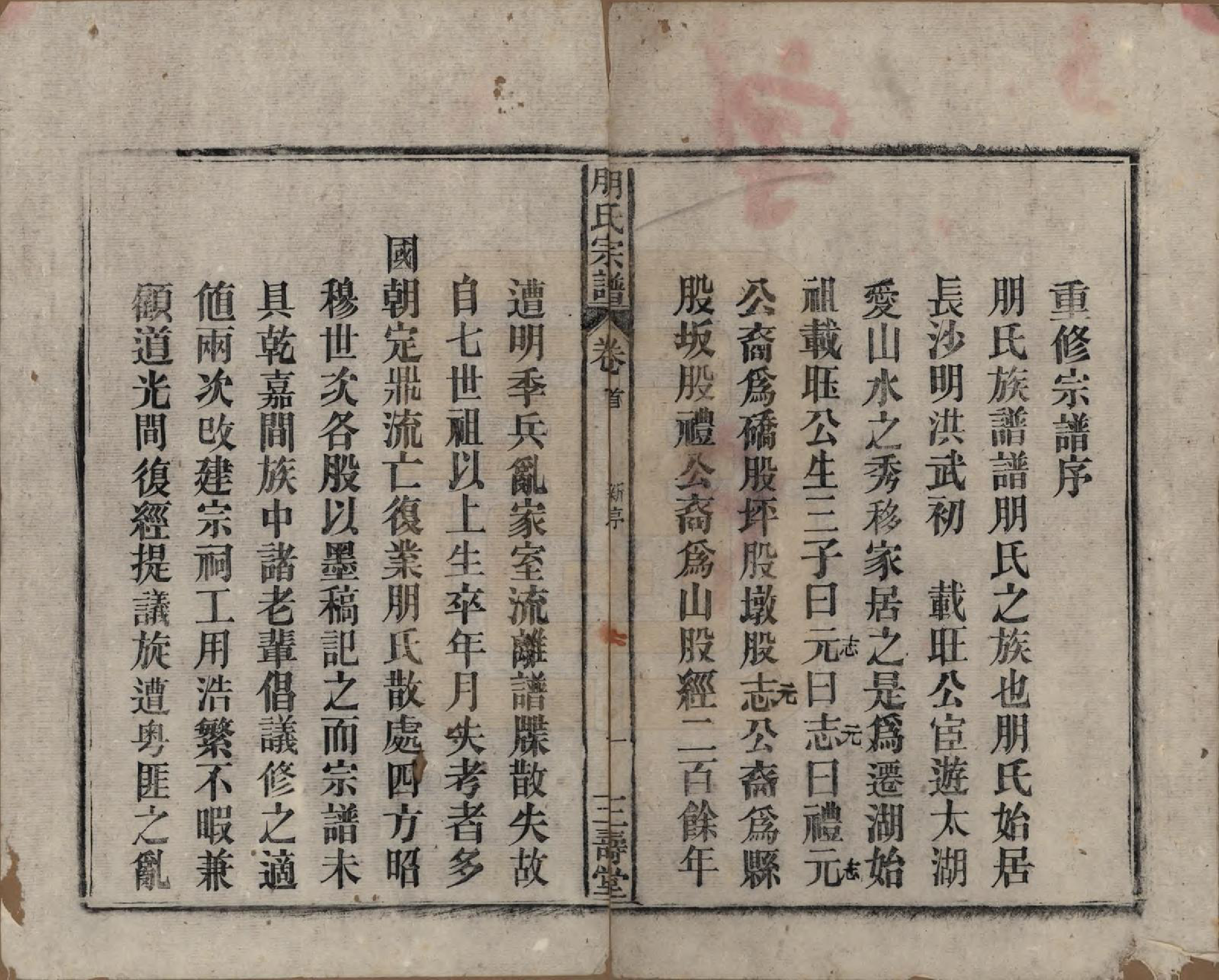 GTJP1136.朋.中国.朋氏宗谱十七卷首一卷末一卷.清宣统三年（1911）_001.pdf_第3页