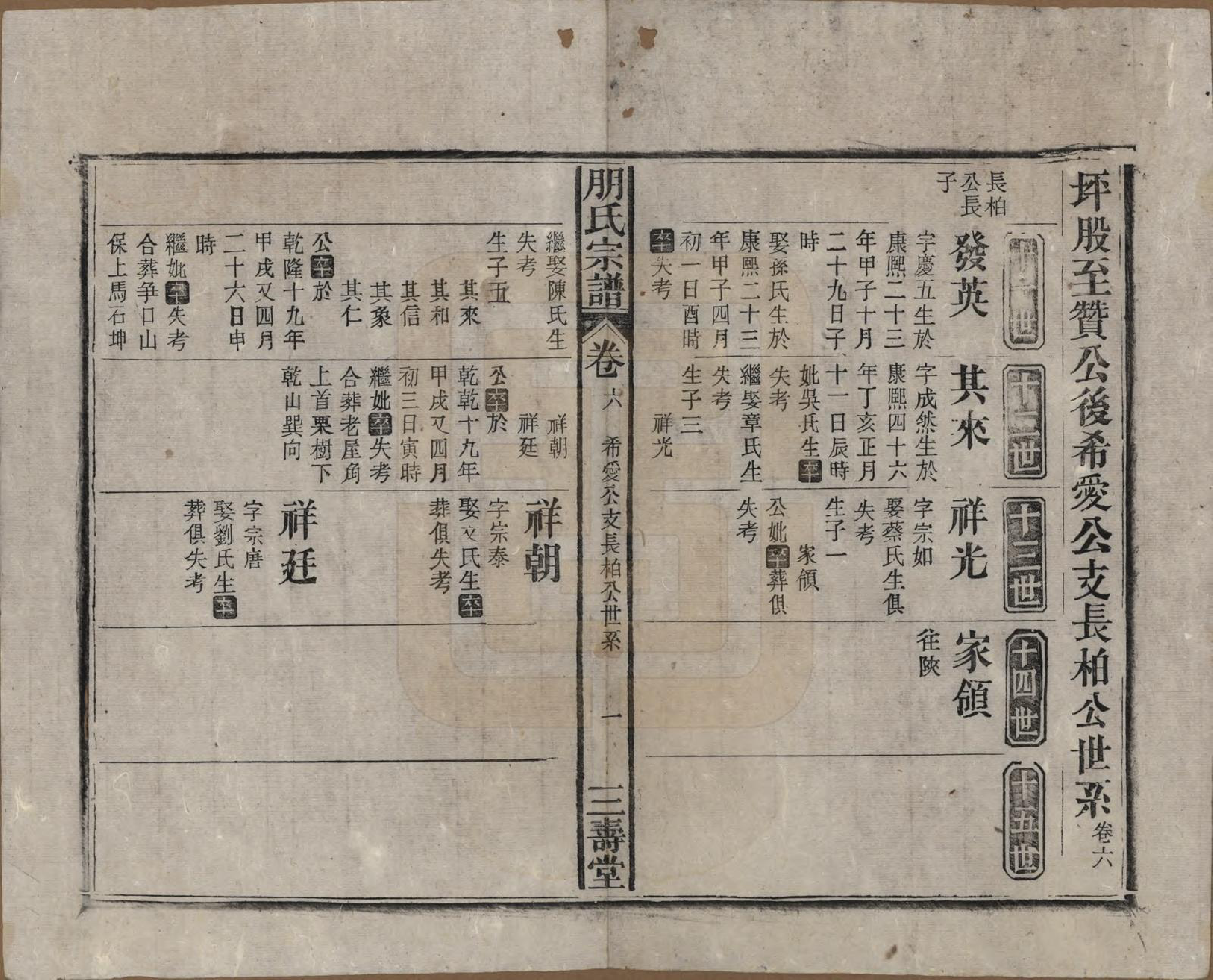 GTJP1136.朋.中国.朋氏宗谱十七卷首一卷末一卷.清宣统三年（1911）_006.pdf_第1页