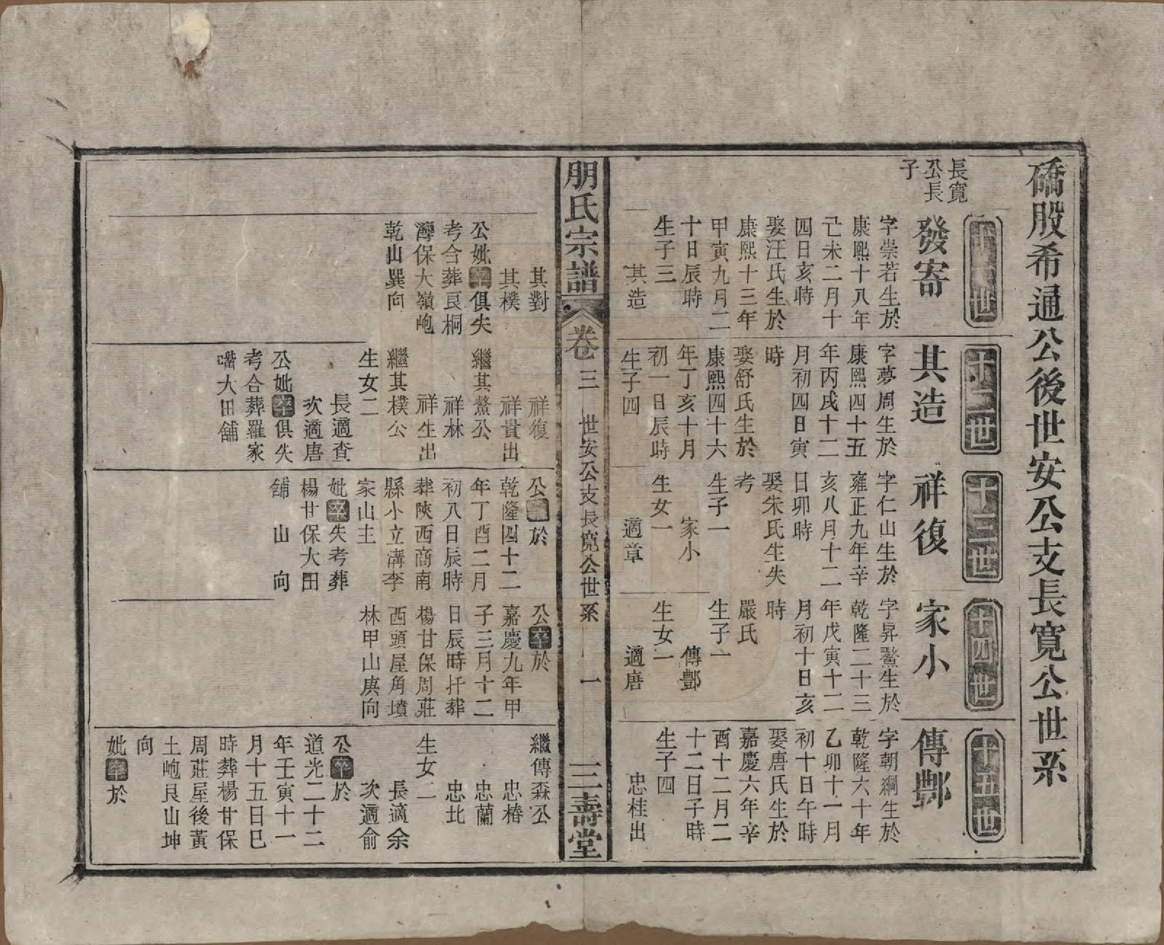 GTJP1136.朋.中国.朋氏宗谱十七卷首一卷末一卷.清宣统三年（1911）_003.pdf_第1页