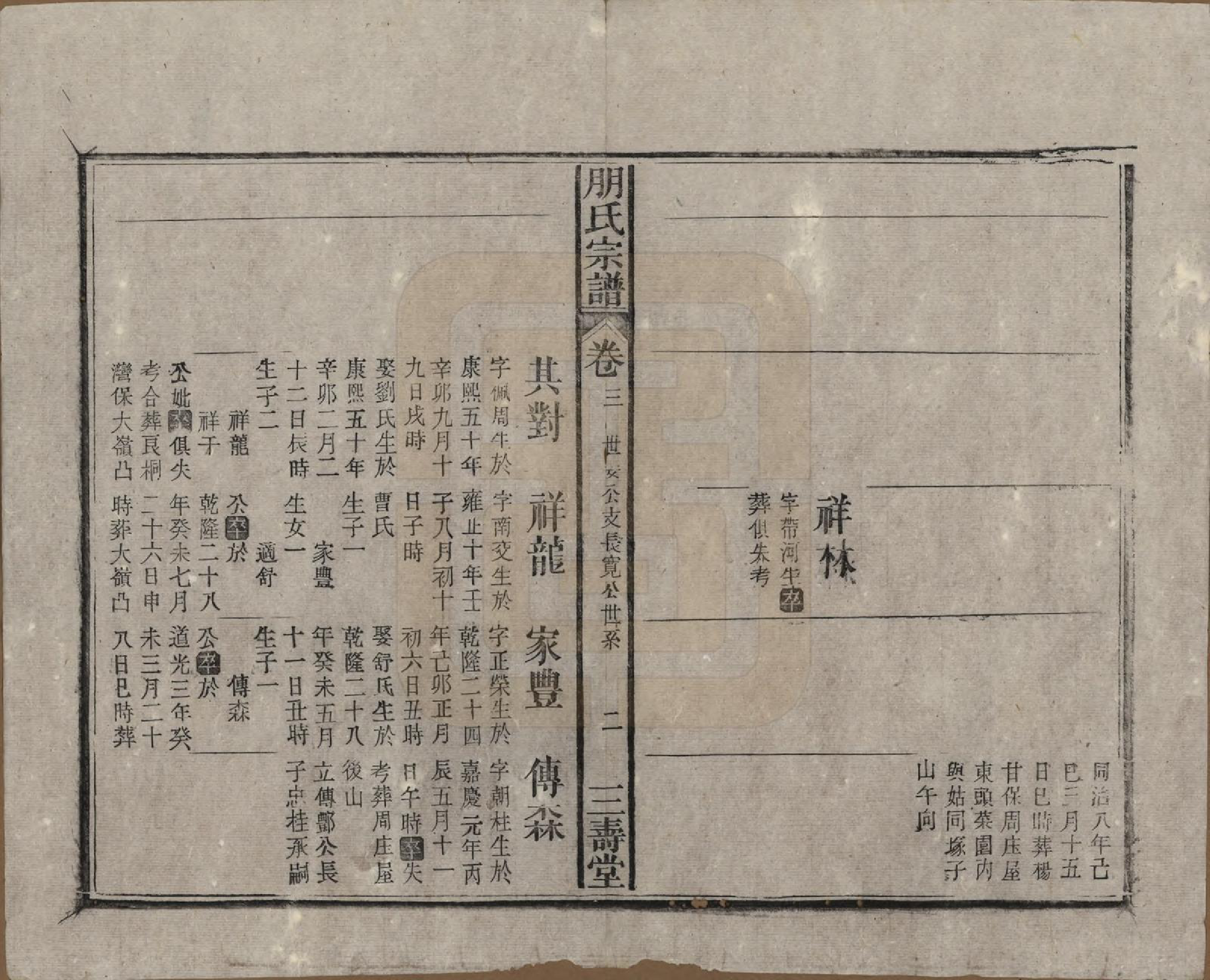 GTJP1136.朋.中国.朋氏宗谱十七卷首一卷末一卷.清宣统三年（1911）_003.pdf_第2页