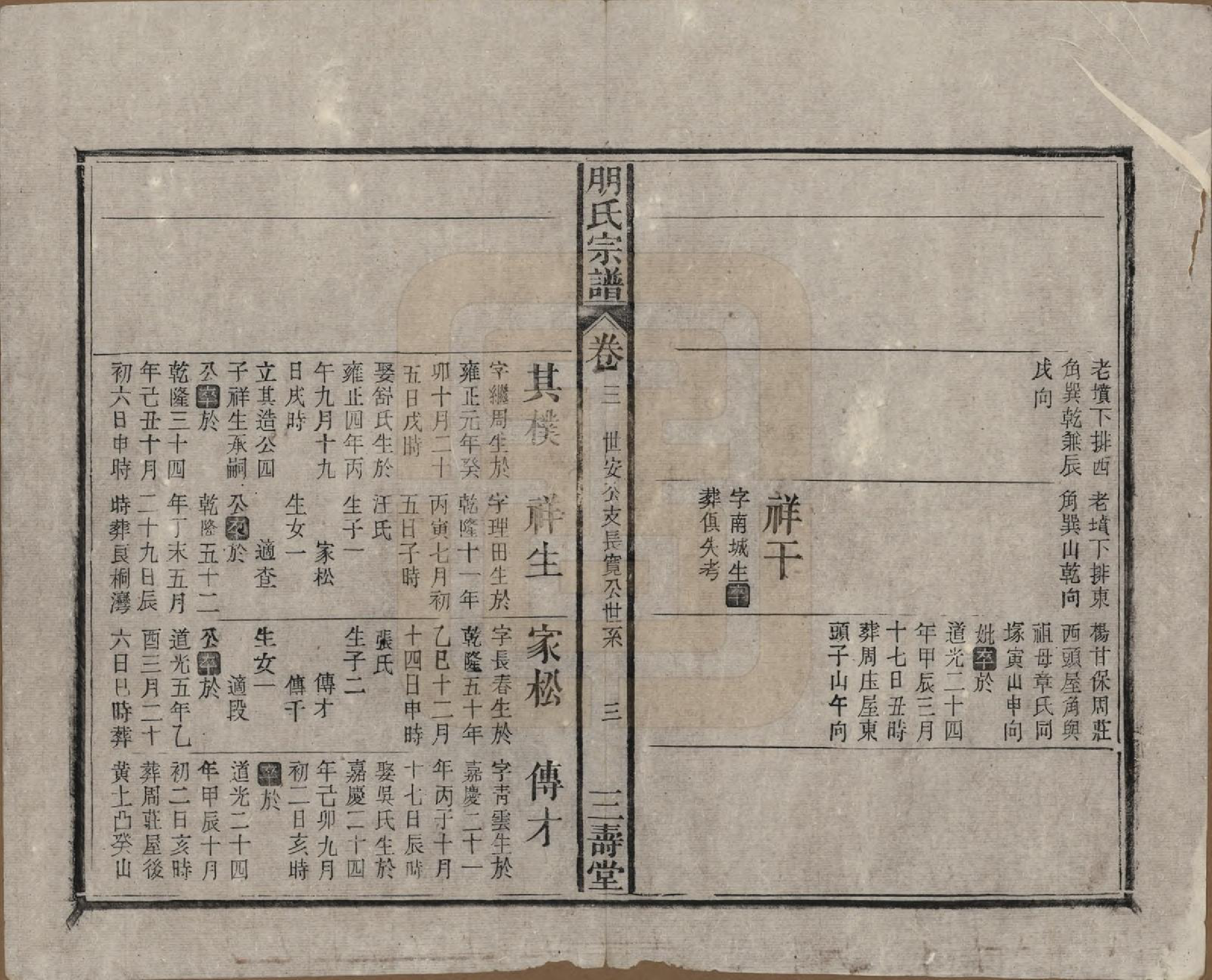 GTJP1136.朋.中国.朋氏宗谱十七卷首一卷末一卷.清宣统三年（1911）_003.pdf_第3页