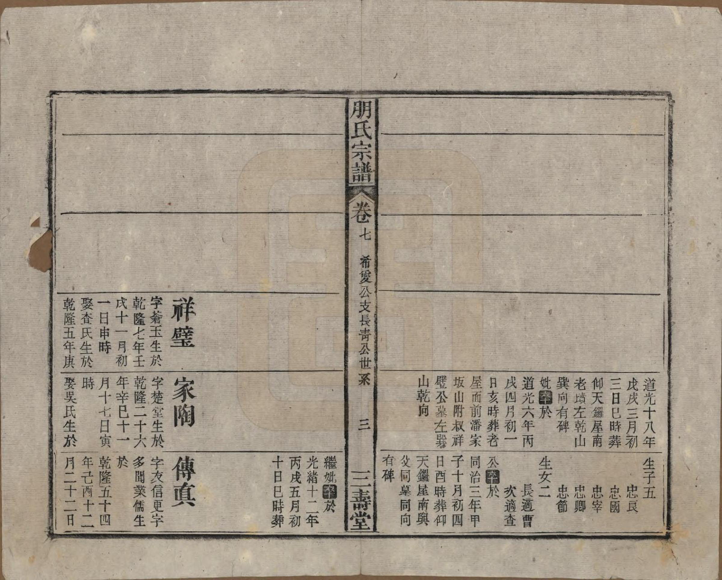 GTJP1136.朋.中国.朋氏宗谱十七卷首一卷末一卷.清宣统三年（1911）_007.pdf_第3页