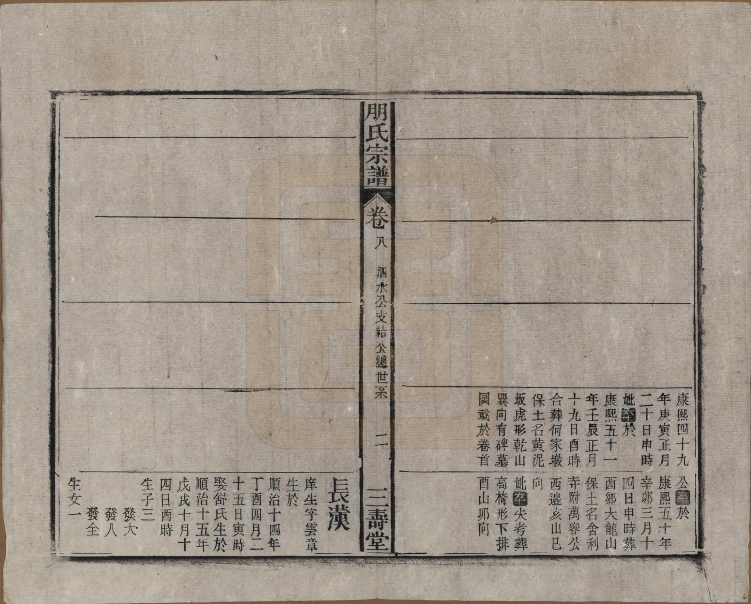 GTJP1136.朋.中国.朋氏宗谱十七卷首一卷末一卷.清宣统三年（1911）_008.pdf_第2页