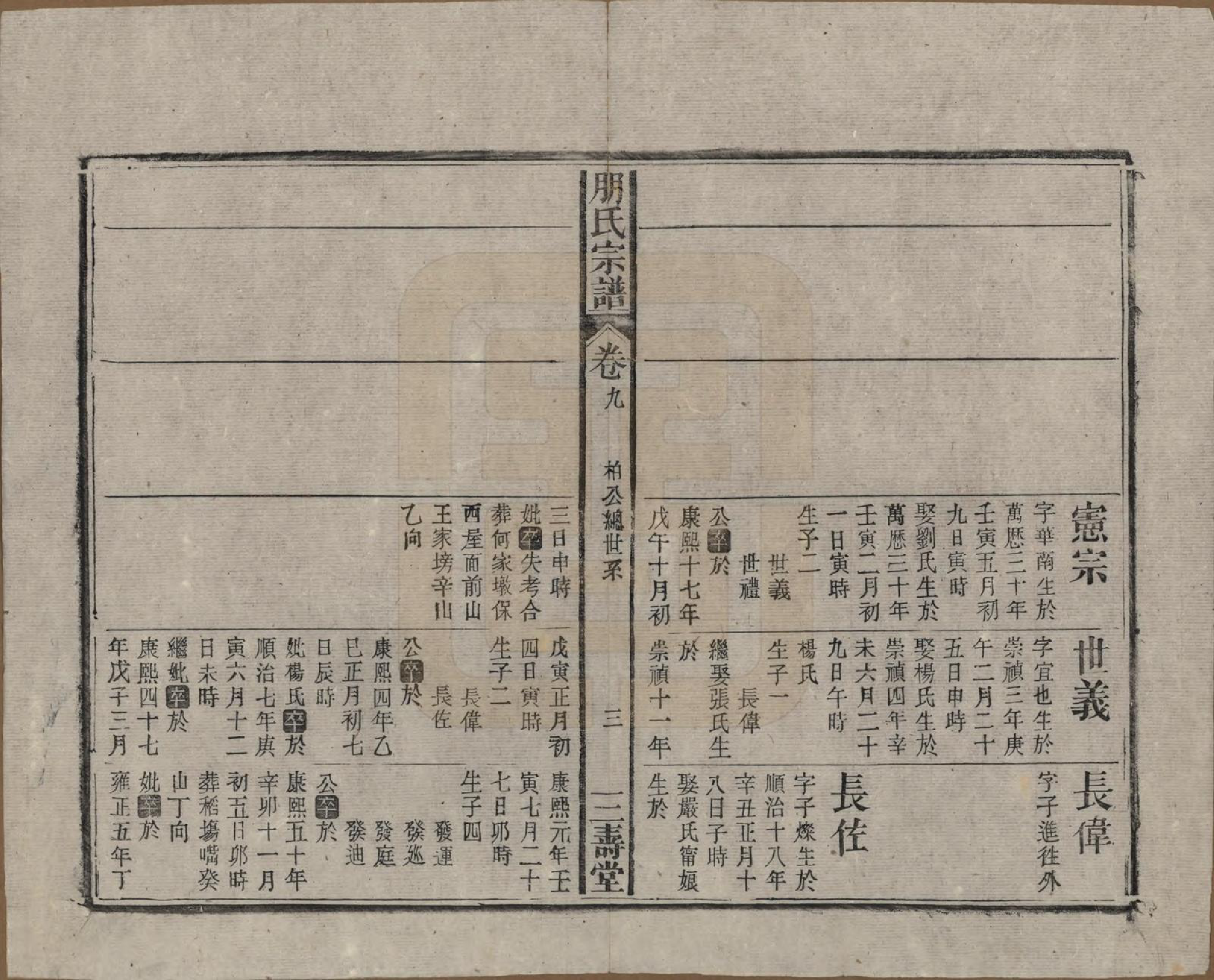 GTJP1136.朋.中国.朋氏宗谱十七卷首一卷末一卷.清宣统三年（1911）_009.pdf_第3页