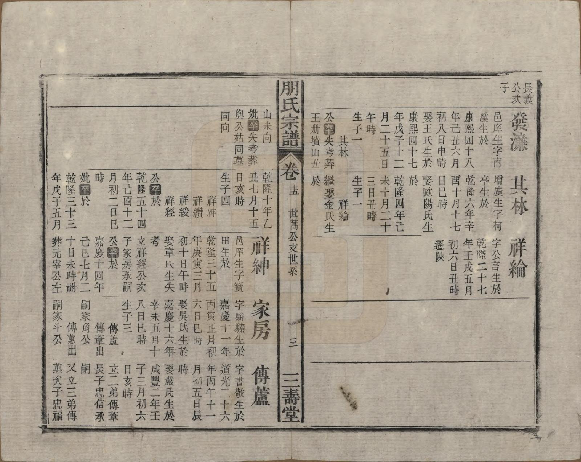 GTJP1136.朋.中国.朋氏宗谱十七卷首一卷末一卷.清宣统三年（1911）_015.pdf_第3页