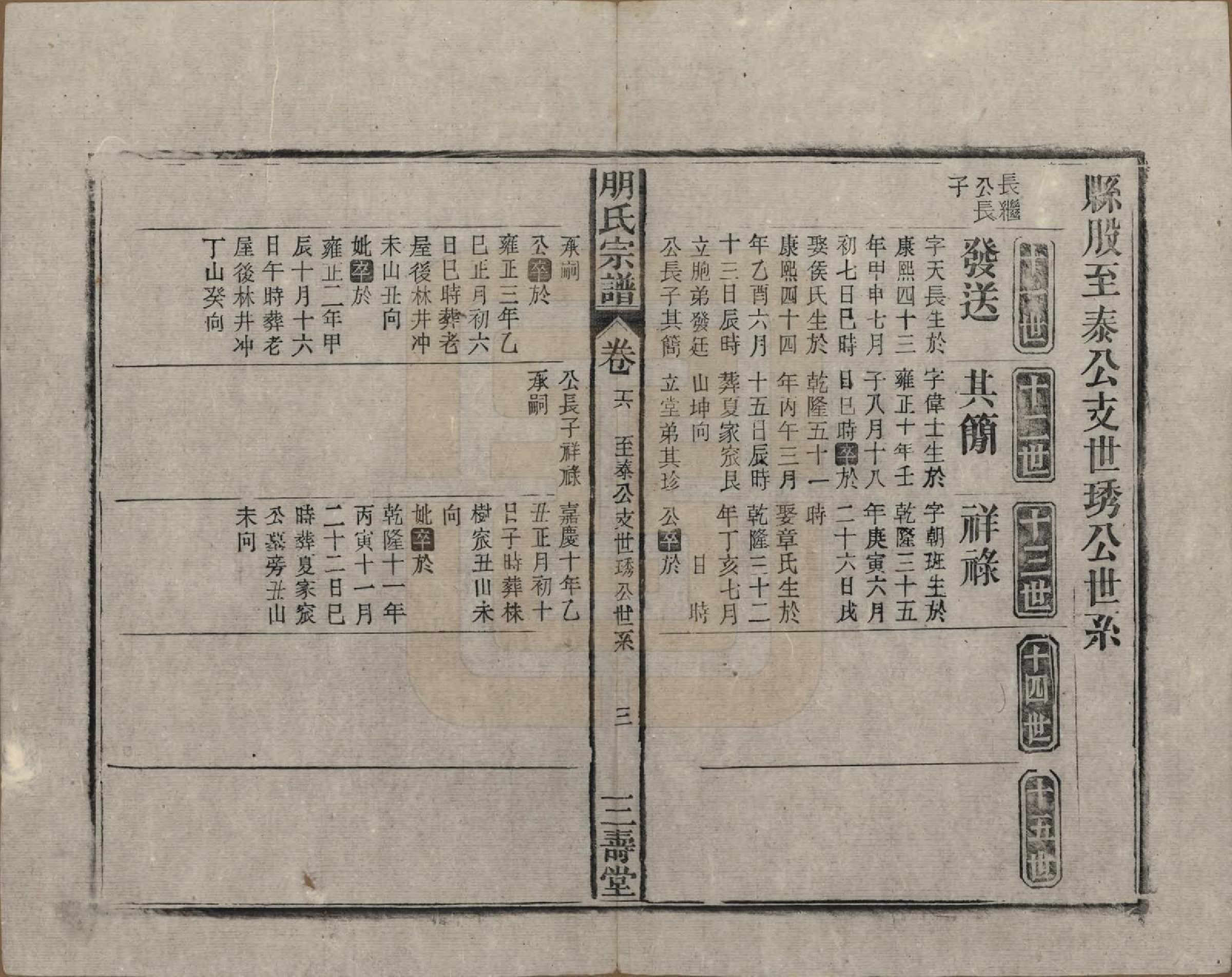 GTJP1136.朋.中国.朋氏宗谱十七卷首一卷末一卷.清宣统三年（1911）_016.pdf_第3页