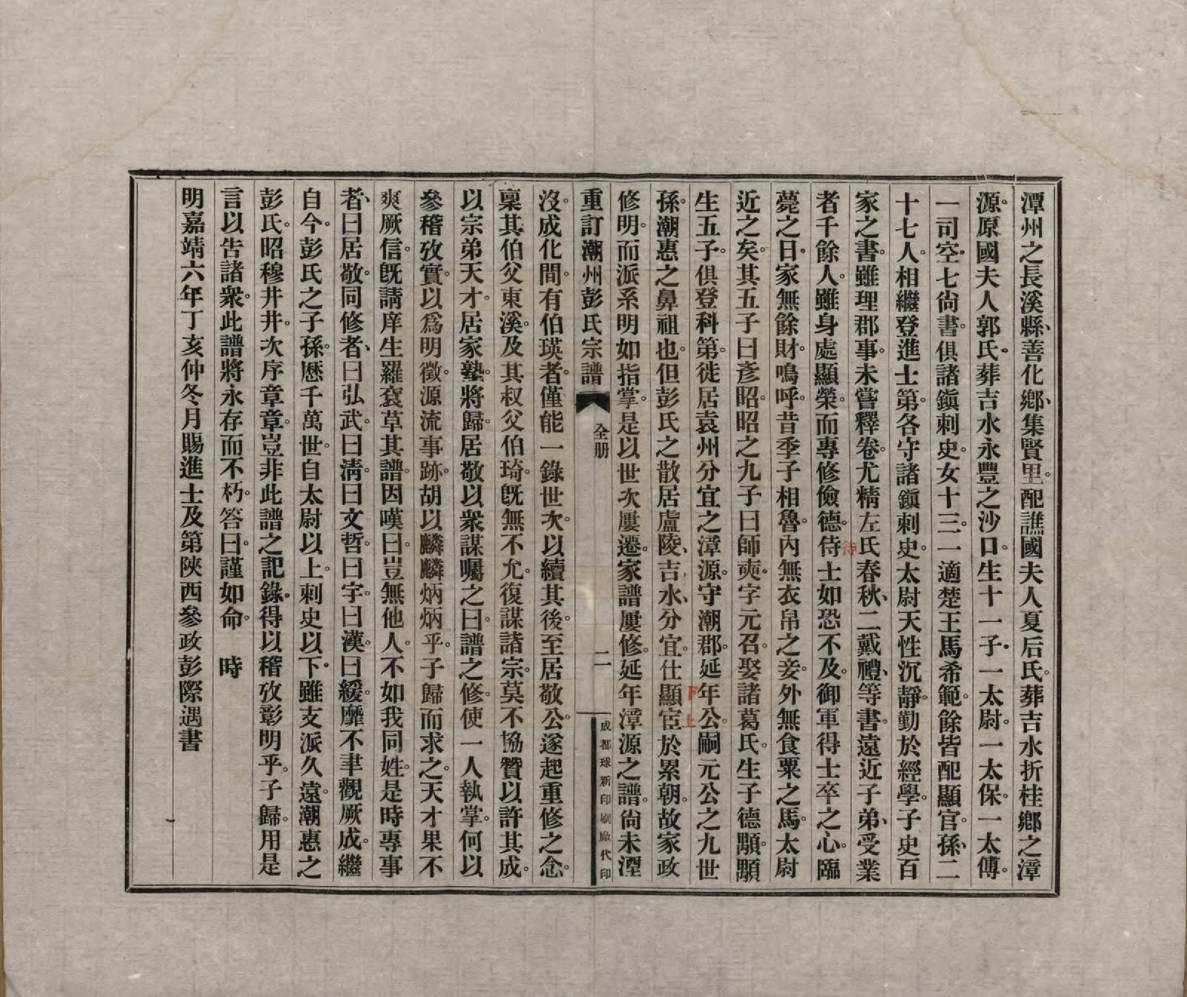 GTJP1143.彭.中国.绵竹县彭氏宗谱三卷.民国二十七年（1938）_003.pdf_第3页