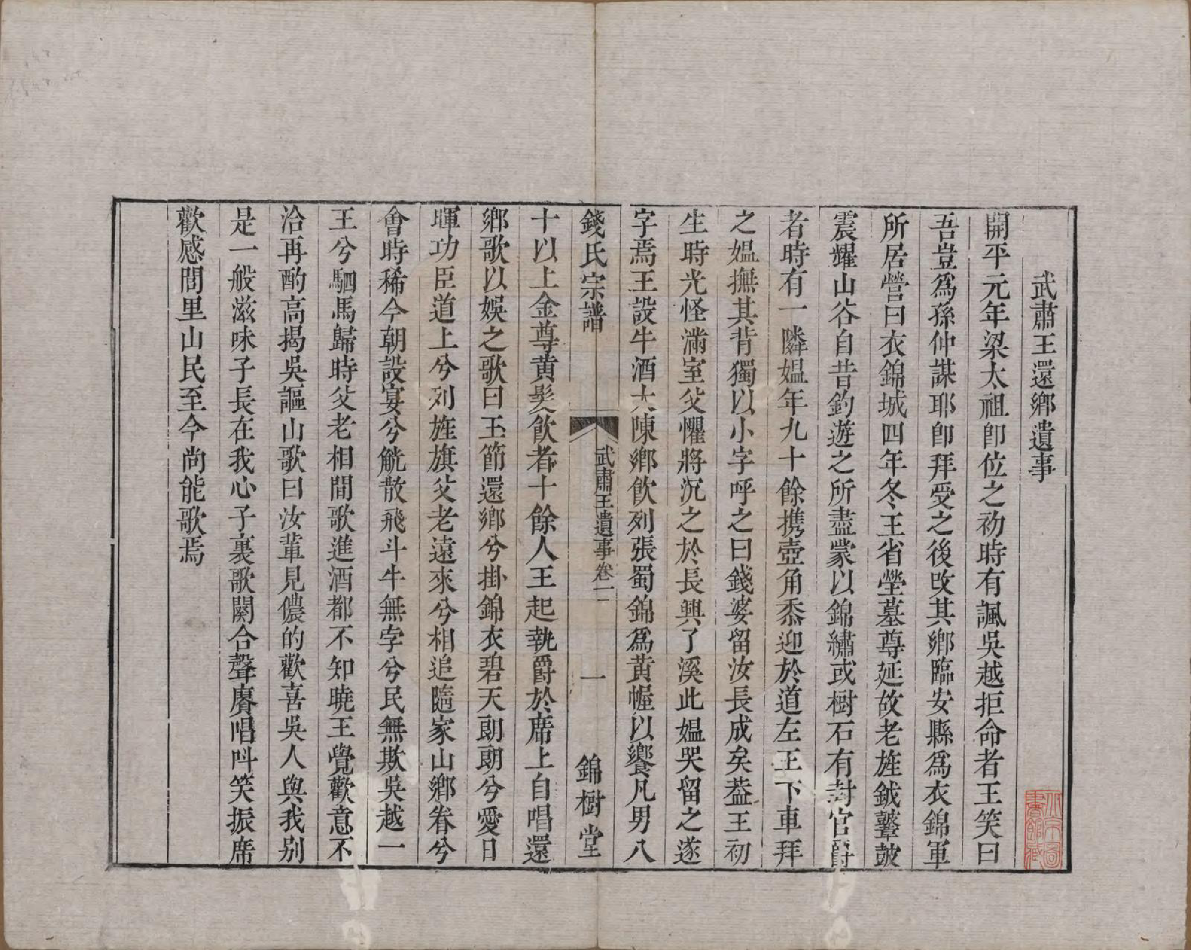 GTJP1178.钱.中国.钱氏宗谱十卷首一卷末一卷.清道光七年（1827）_002.pdf_第2页