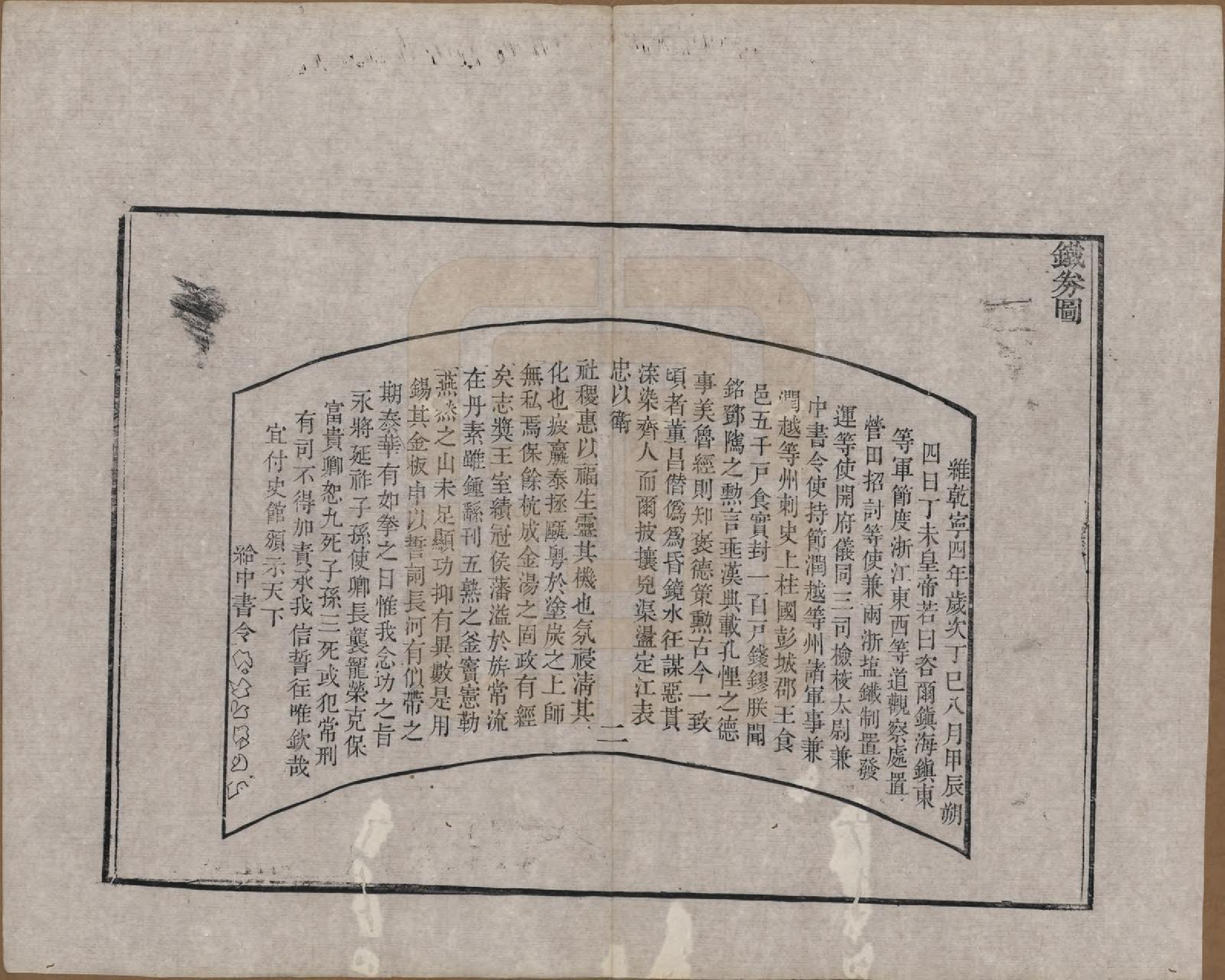 GTJP1178.钱.中国.钱氏宗谱十卷首一卷末一卷.清道光七年（1827）_002.pdf_第3页