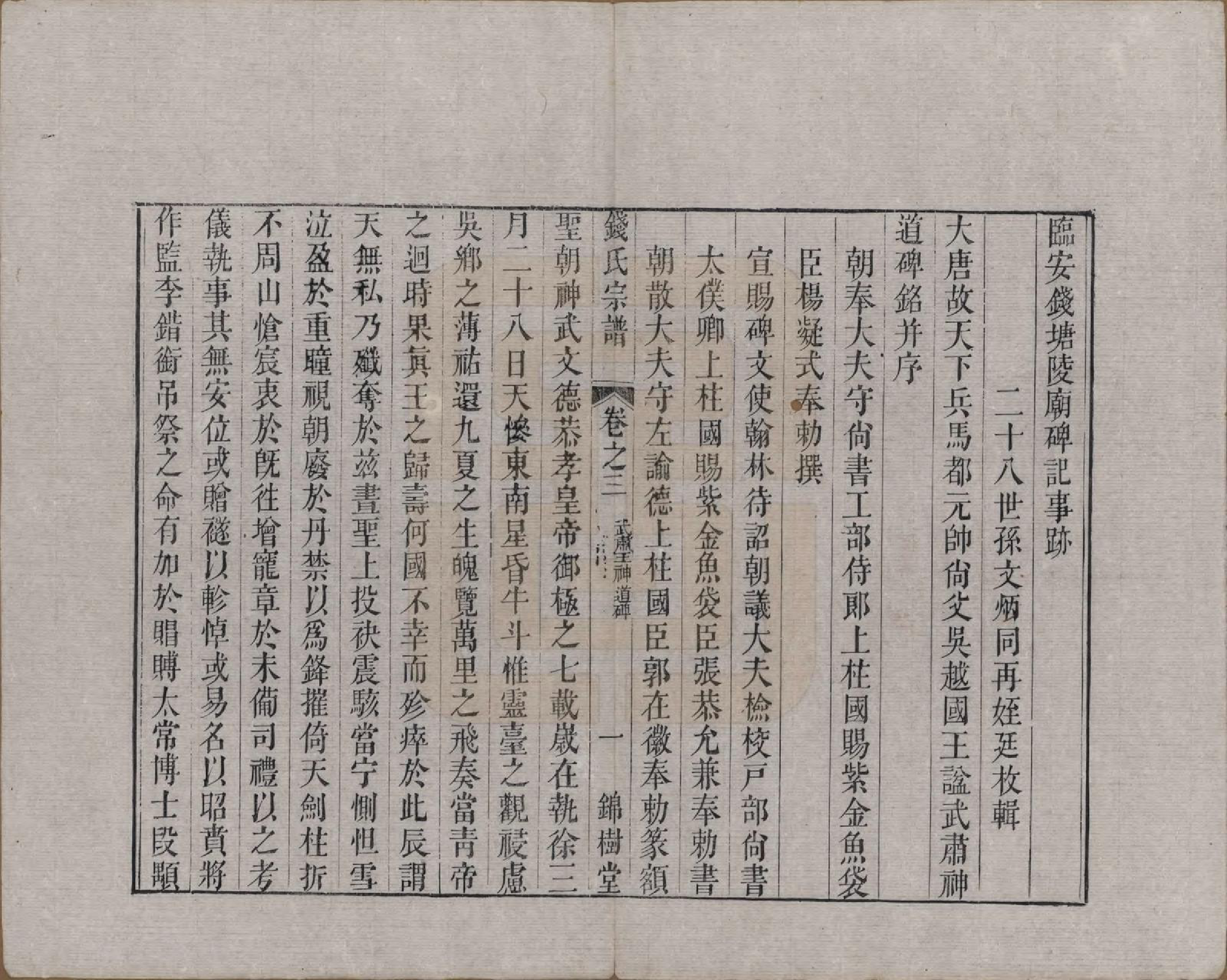 GTJP1178.钱.中国.钱氏宗谱十卷首一卷末一卷.清道光七年（1827）_003.pdf_第2页