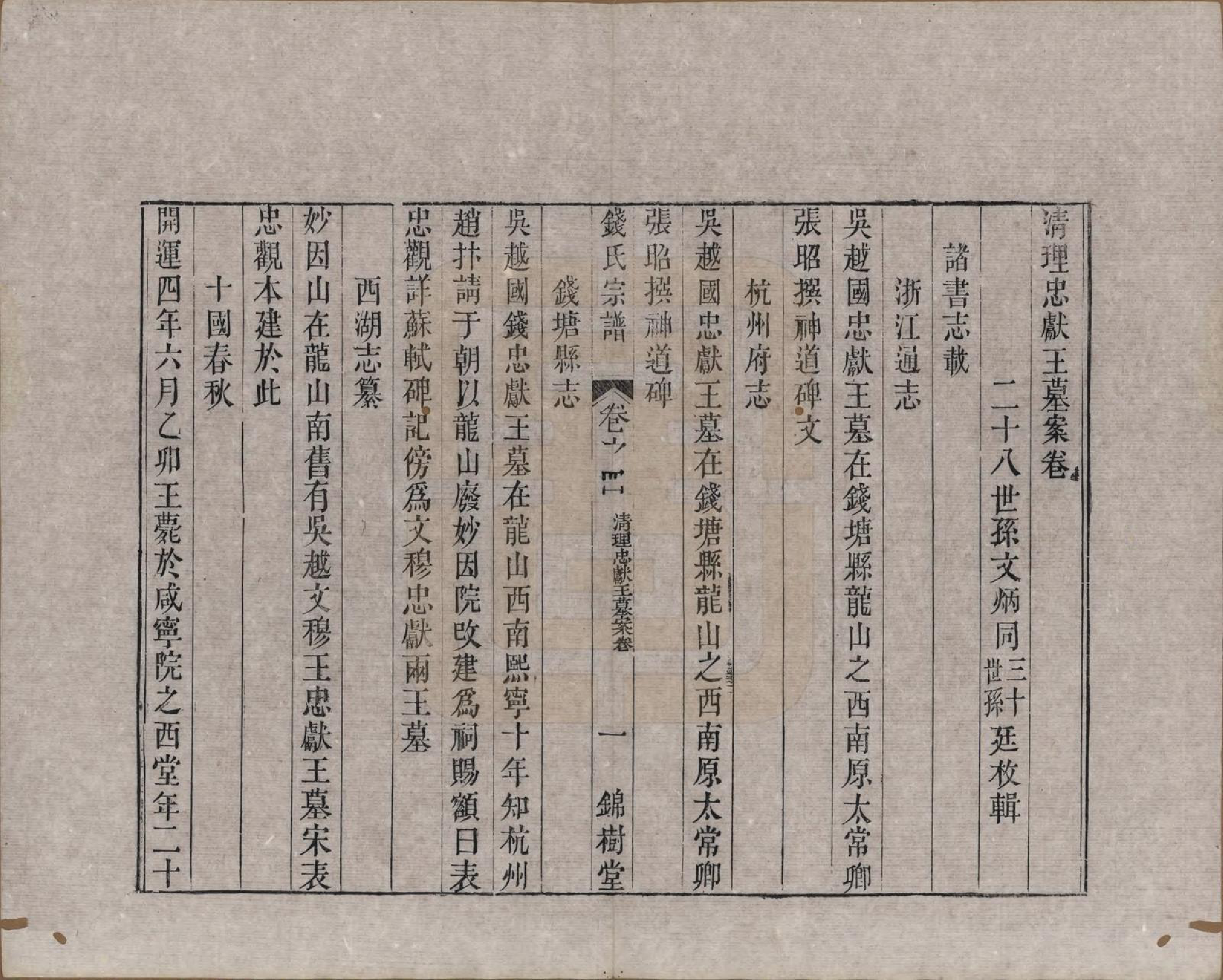 GTJP1178.钱.中国.钱氏宗谱十卷首一卷末一卷.清道光七年（1827）_004.pdf_第1页