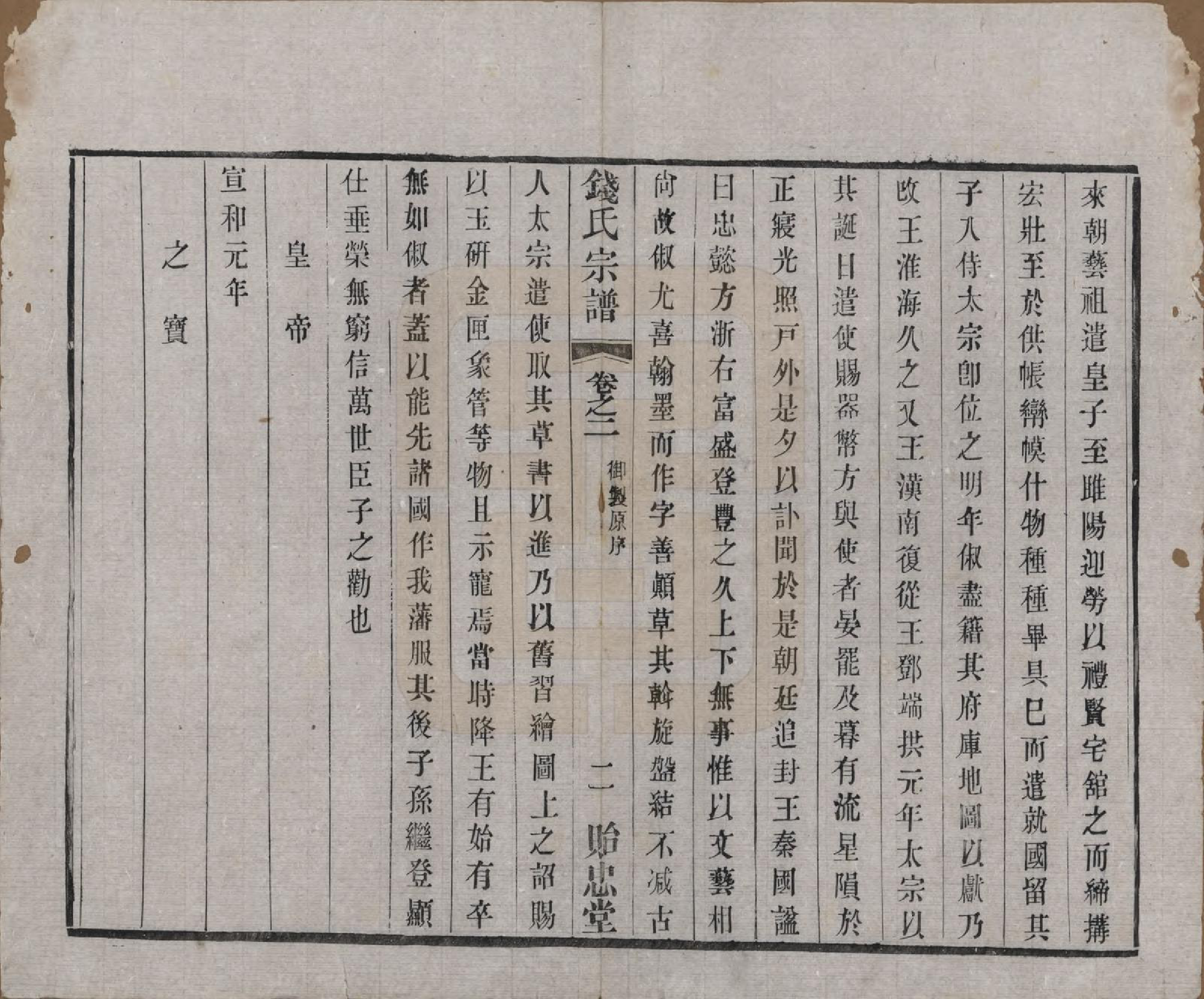 GTJP1180.钱.中国.钱氏宗谱十六卷.清光绪二十六年（1900）_002.pdf_第2页