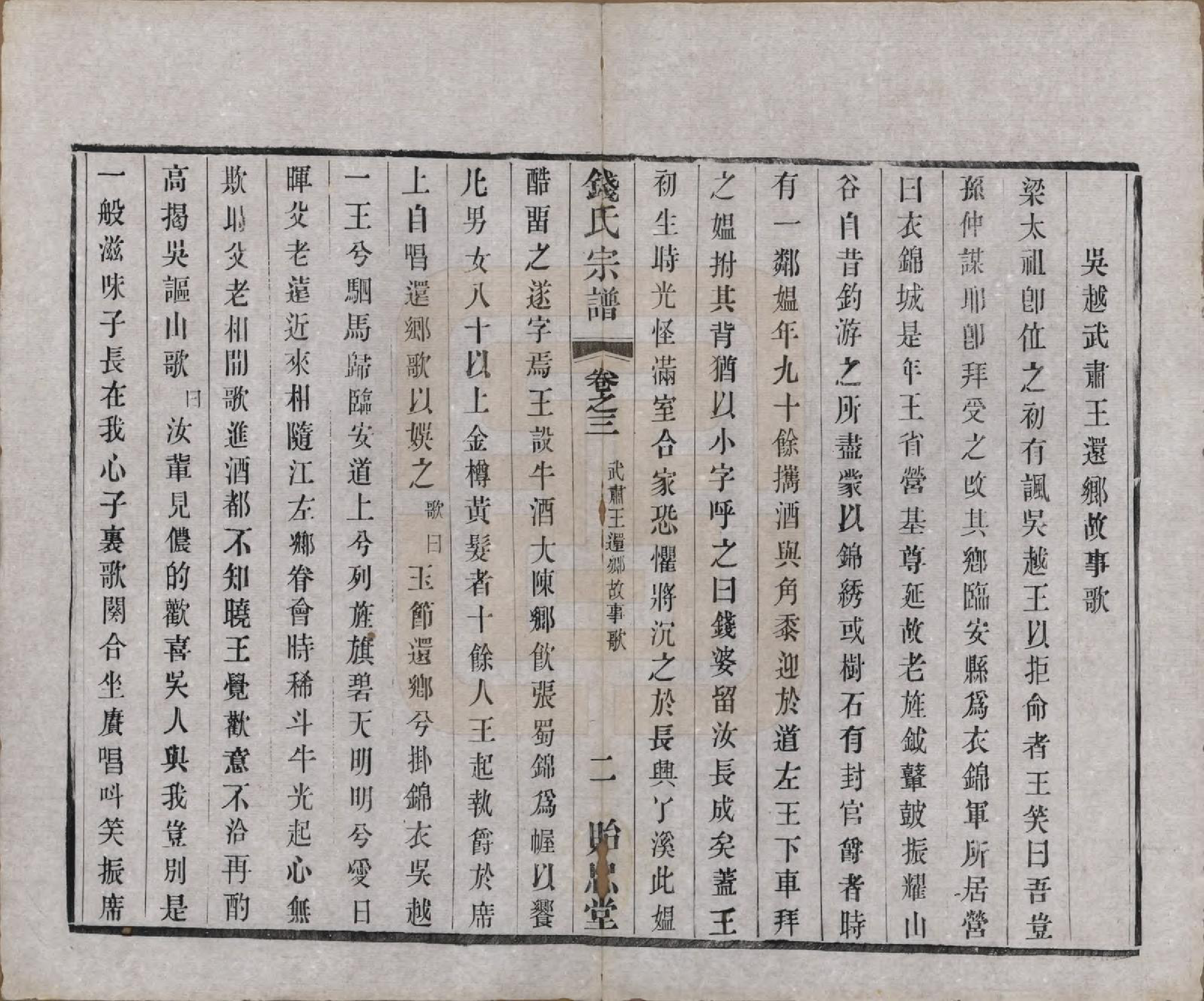 GTJP1180.钱.中国.钱氏宗谱十六卷.清光绪二十六年（1900）_003.pdf_第2页