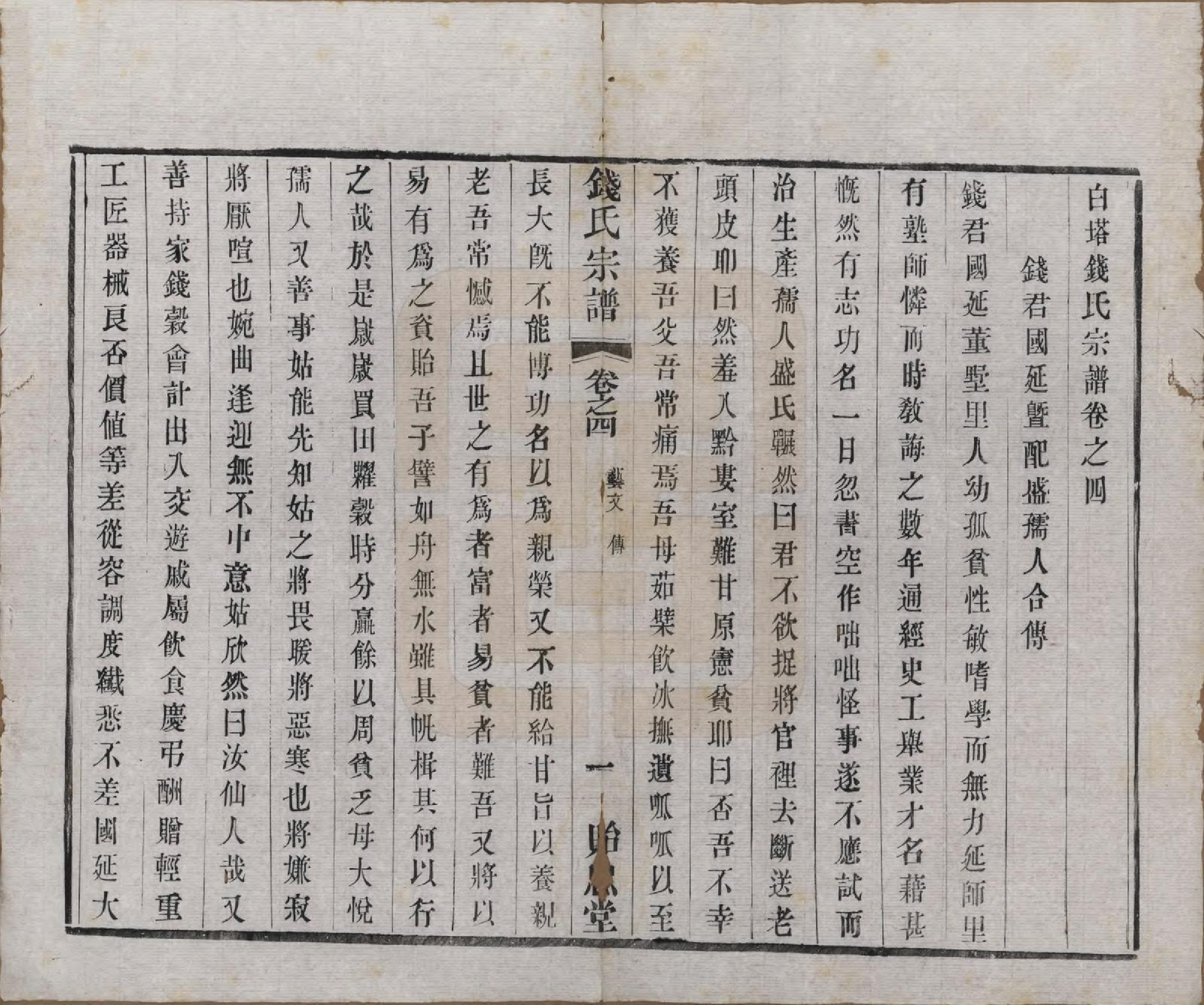 GTJP1180.钱.中国.钱氏宗谱十六卷.清光绪二十六年（1900）_004.pdf_第1页