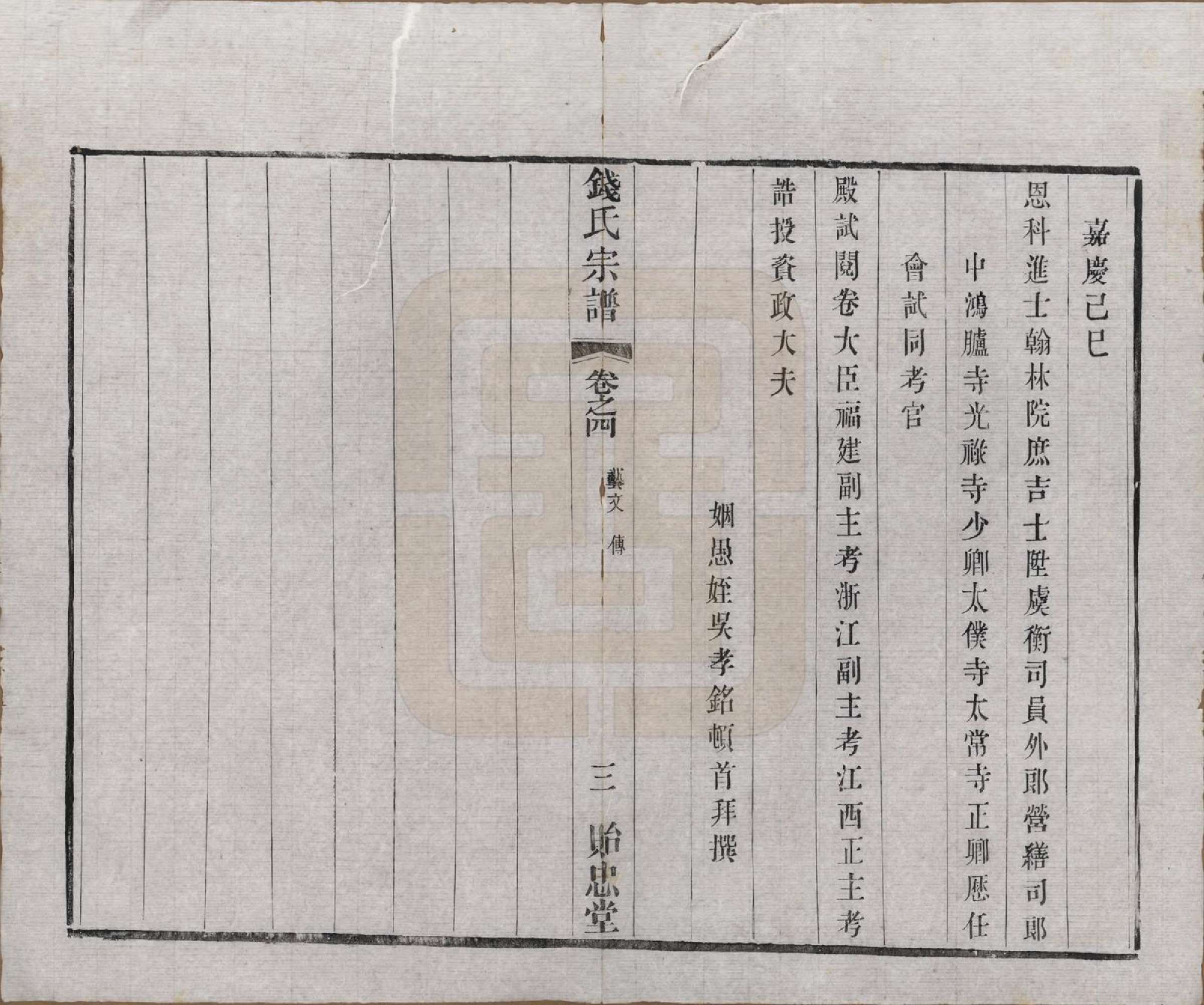 GTJP1180.钱.中国.钱氏宗谱十六卷.清光绪二十六年（1900）_004.pdf_第3页