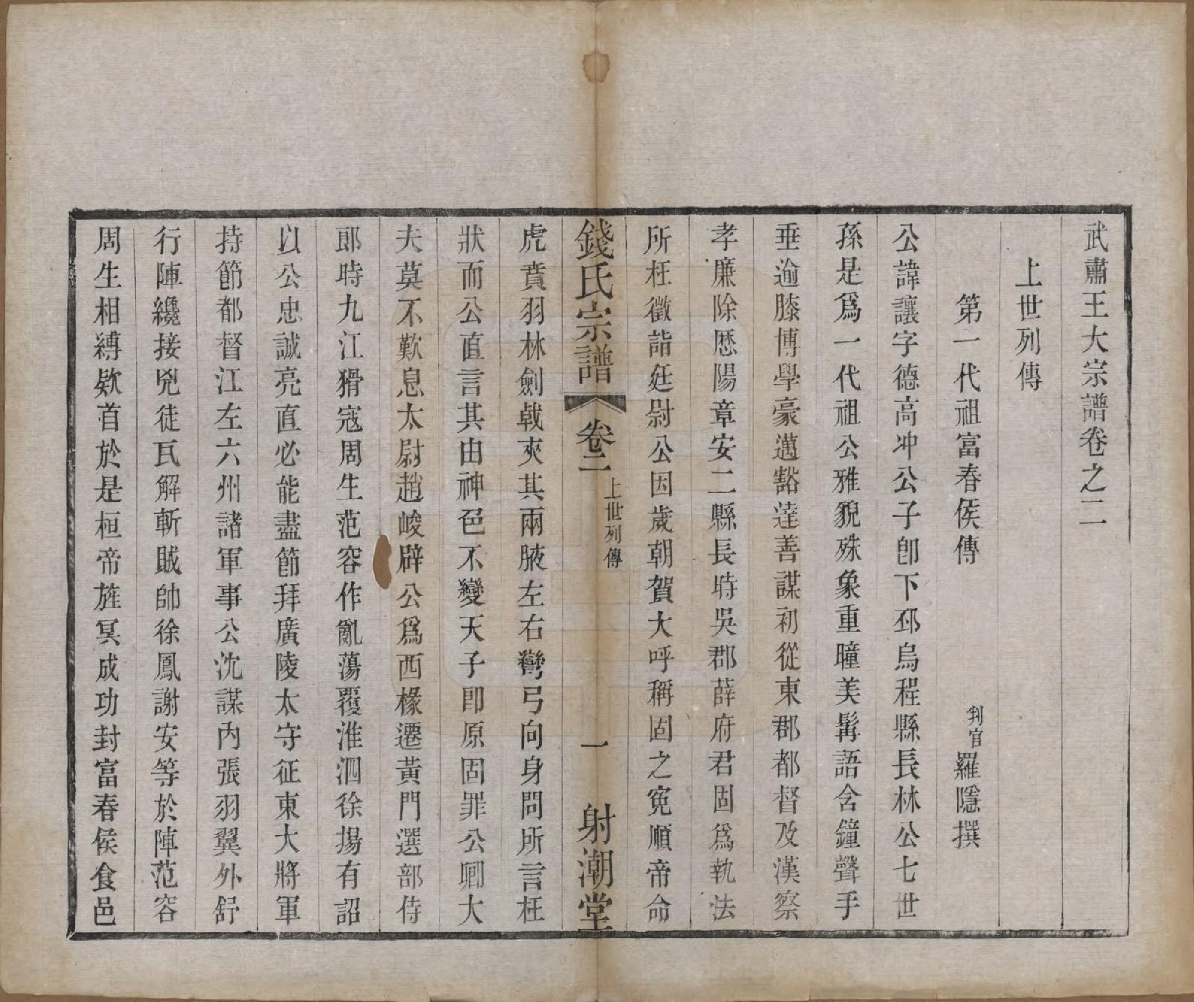 GTJP1182.钱.中国.钱氏宗谱十三卷首一卷.清光绪六年（1880）_002.pdf_第1页