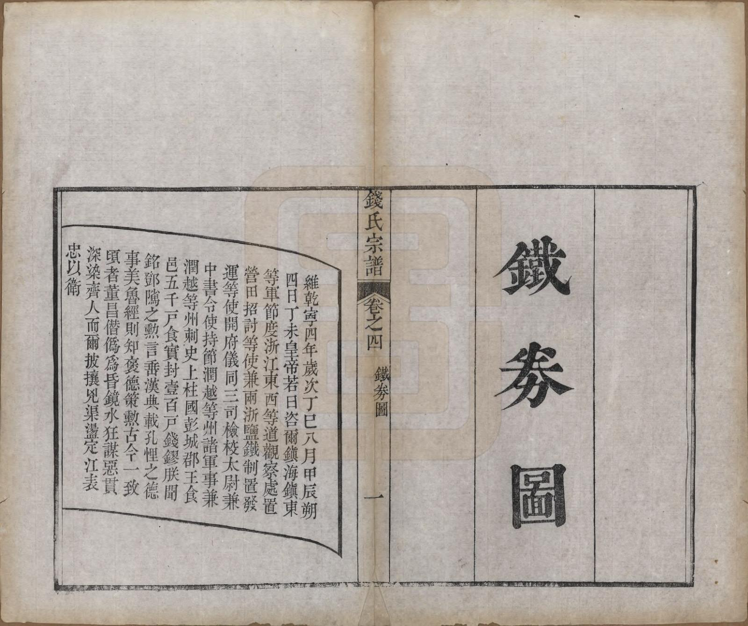 GTJP1182.钱.中国.钱氏宗谱十三卷首一卷.清光绪六年（1880）_004.pdf_第1页