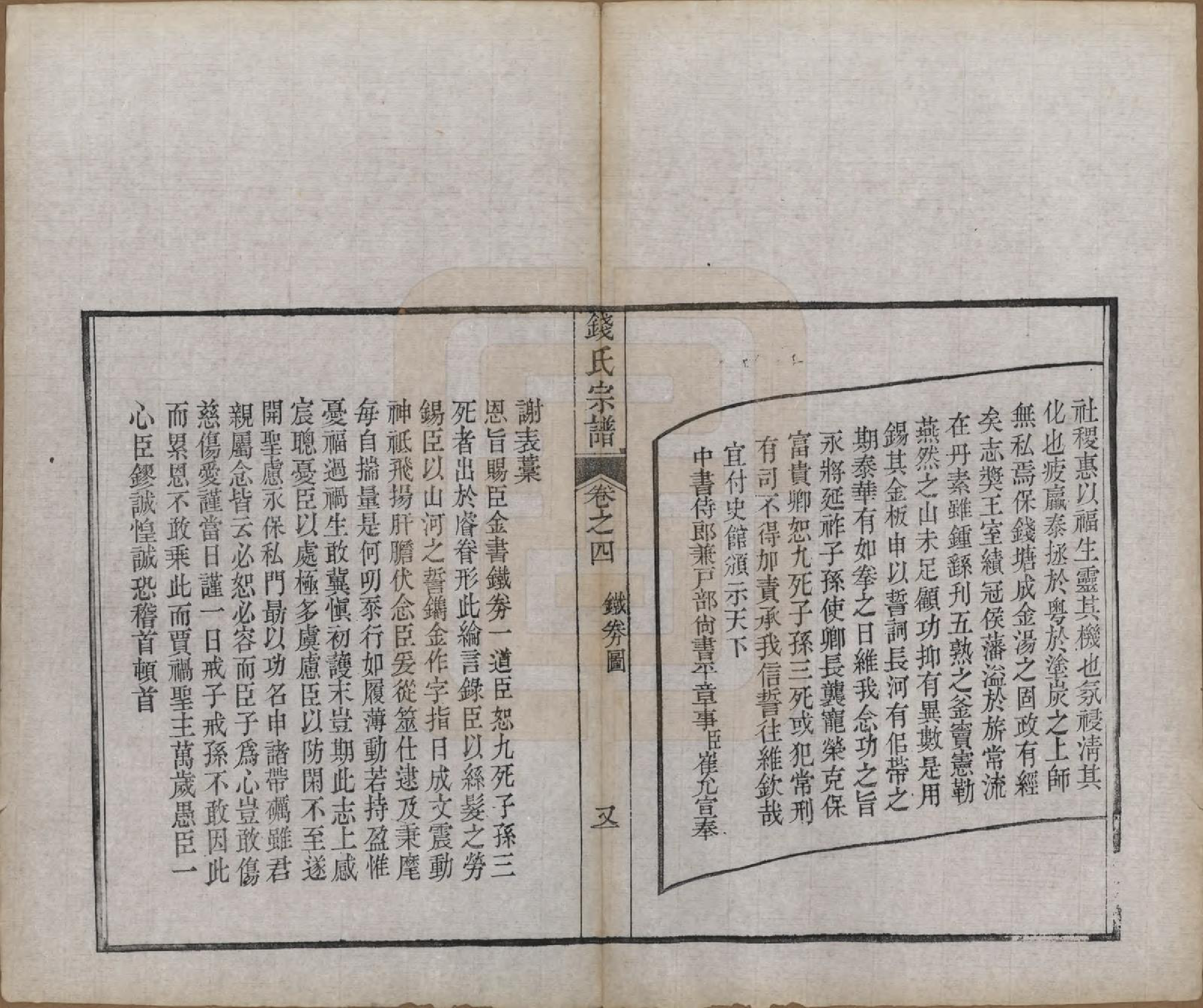 GTJP1182.钱.中国.钱氏宗谱十三卷首一卷.清光绪六年（1880）_004.pdf_第2页