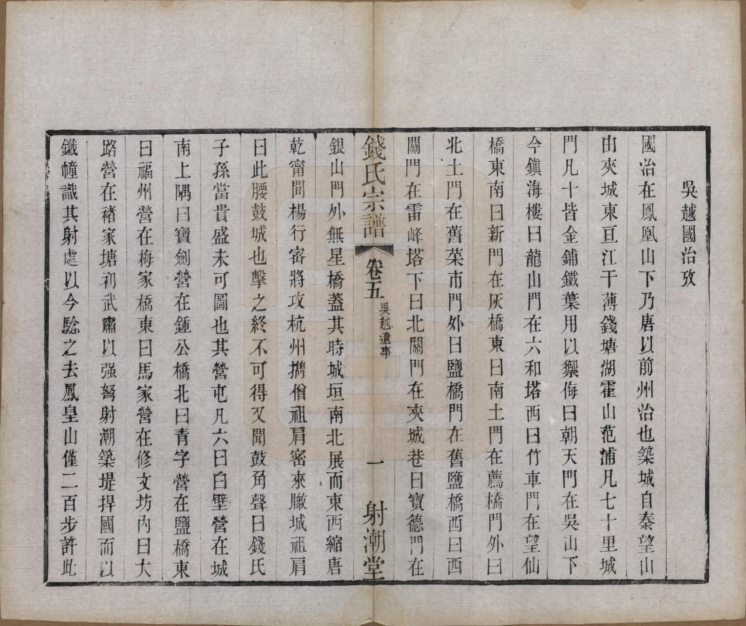 GTJP1182.钱.中国.钱氏宗谱十三卷首一卷.清光绪六年（1880）_005.pdf_第1页