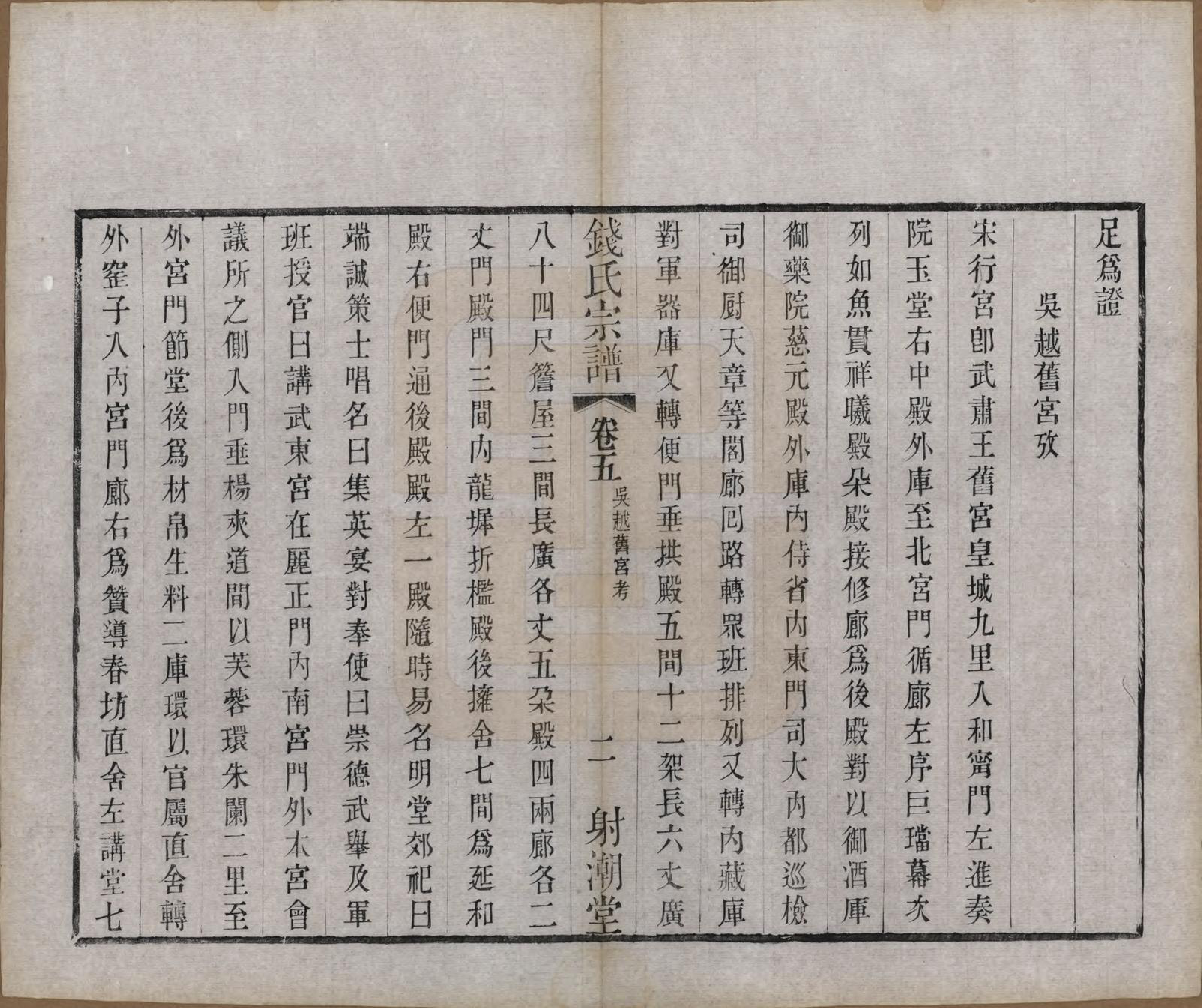 GTJP1182.钱.中国.钱氏宗谱十三卷首一卷.清光绪六年（1880）_005.pdf_第2页