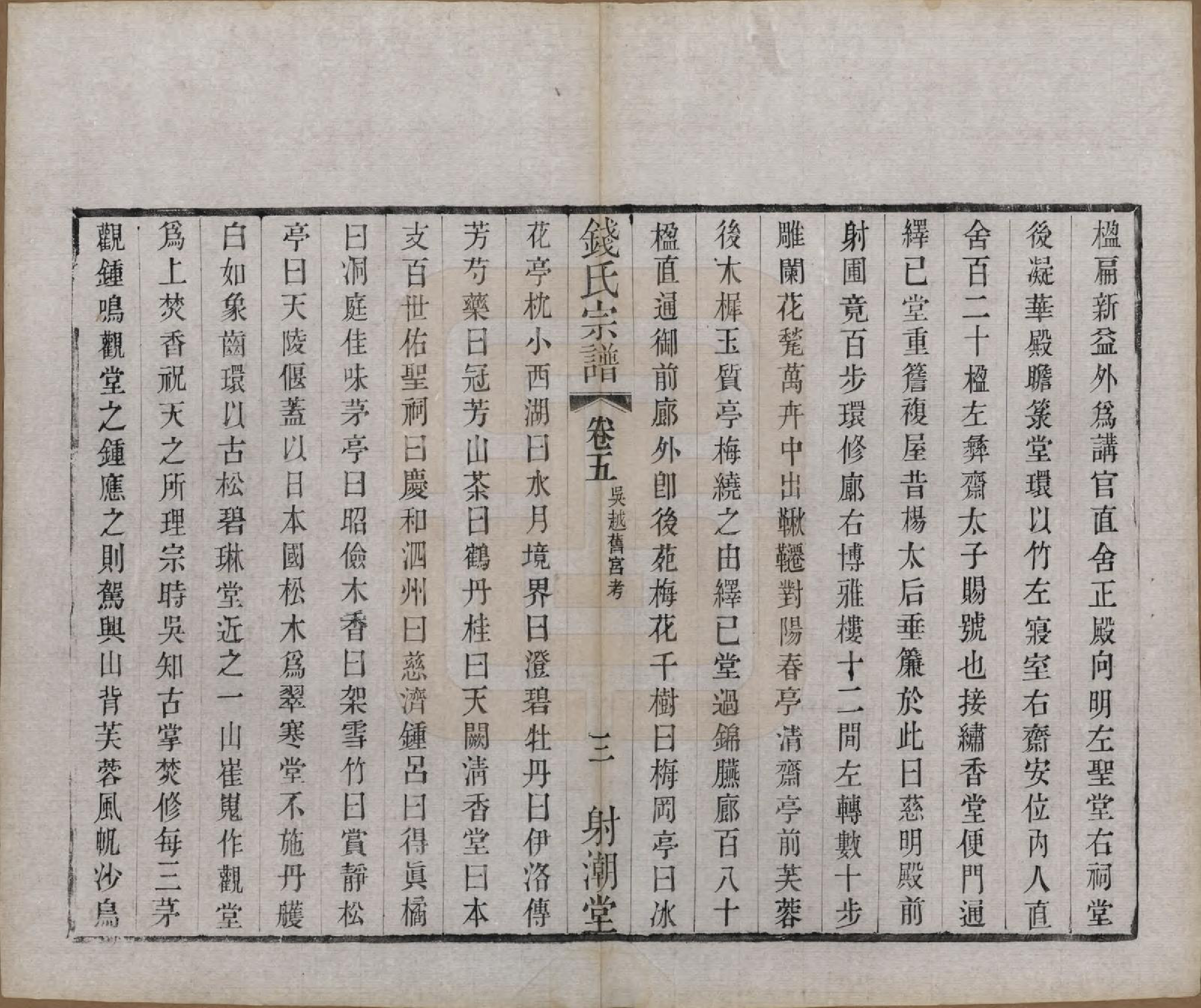 GTJP1182.钱.中国.钱氏宗谱十三卷首一卷.清光绪六年（1880）_005.pdf_第3页