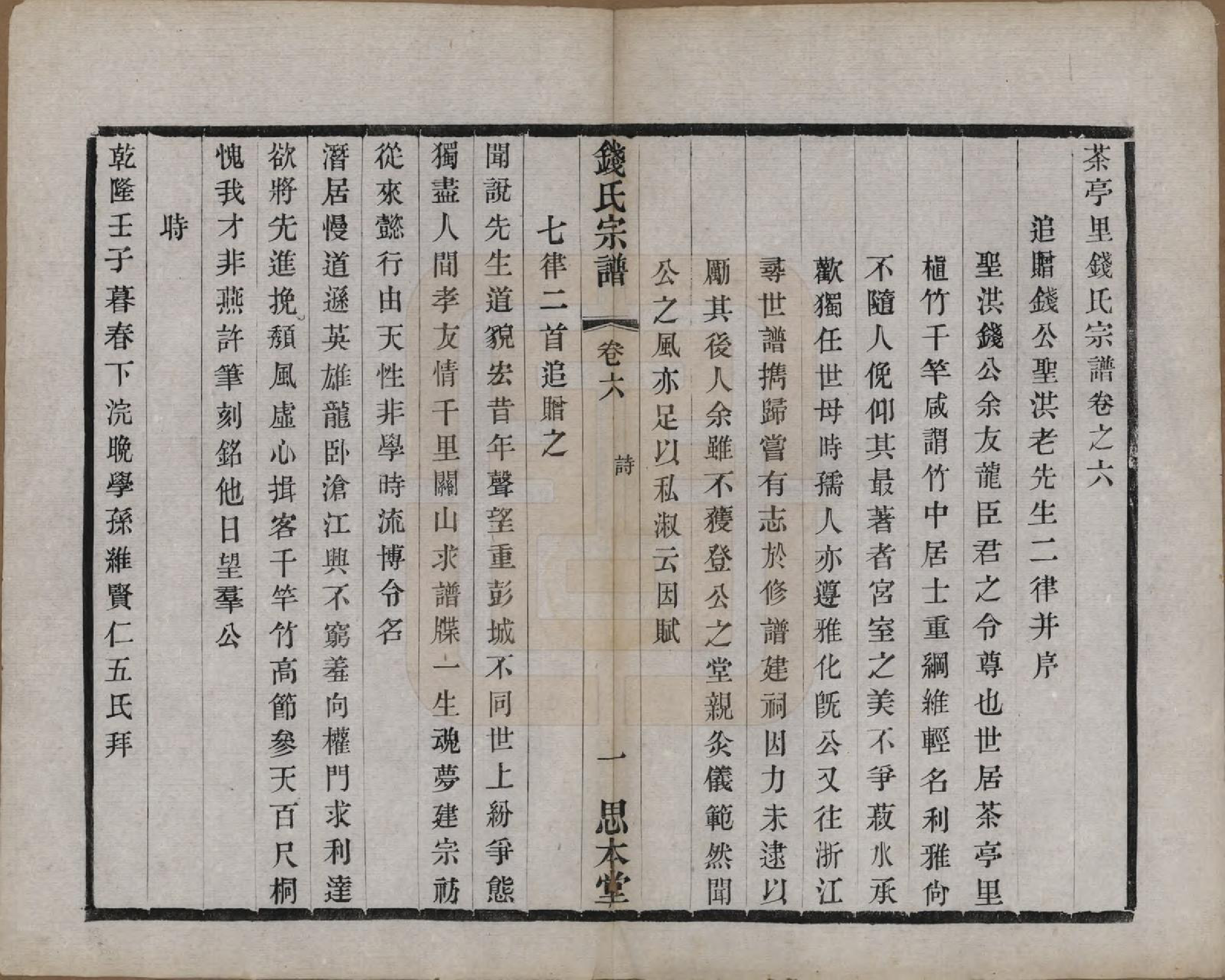 GTJP1184.钱.中国.茶亭钱氏宗谱六卷.清光绪十四年（1888）_006.pdf_第1页