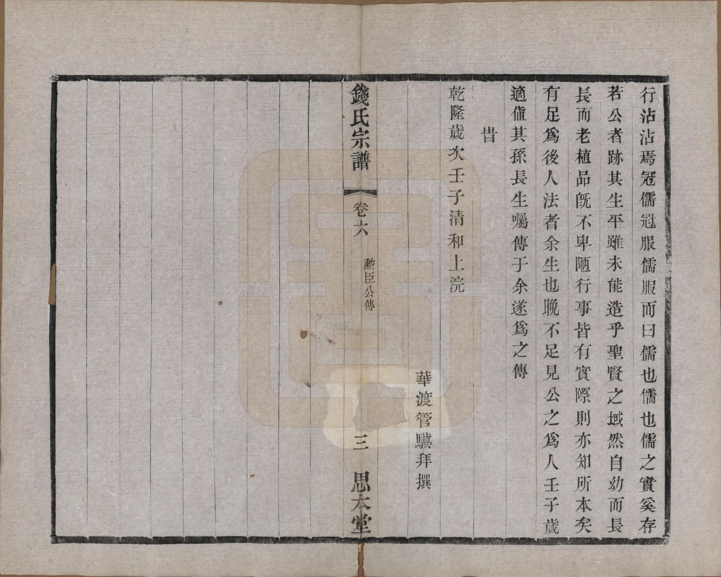 GTJP1184.钱.中国.茶亭钱氏宗谱六卷.清光绪十四年（1888）_006.pdf_第3页