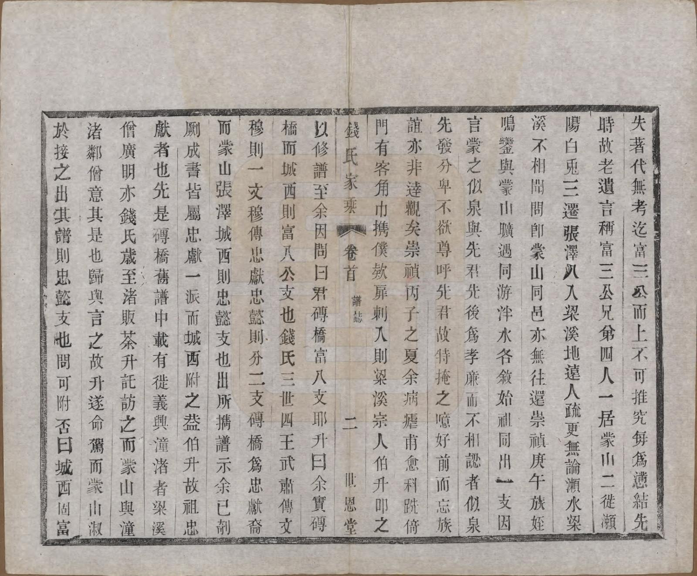 GTJP1190.钱.中国.张泽桥钱氏宗谱八卷首二卷.清宣统三年（1911）_003.pdf_第2页