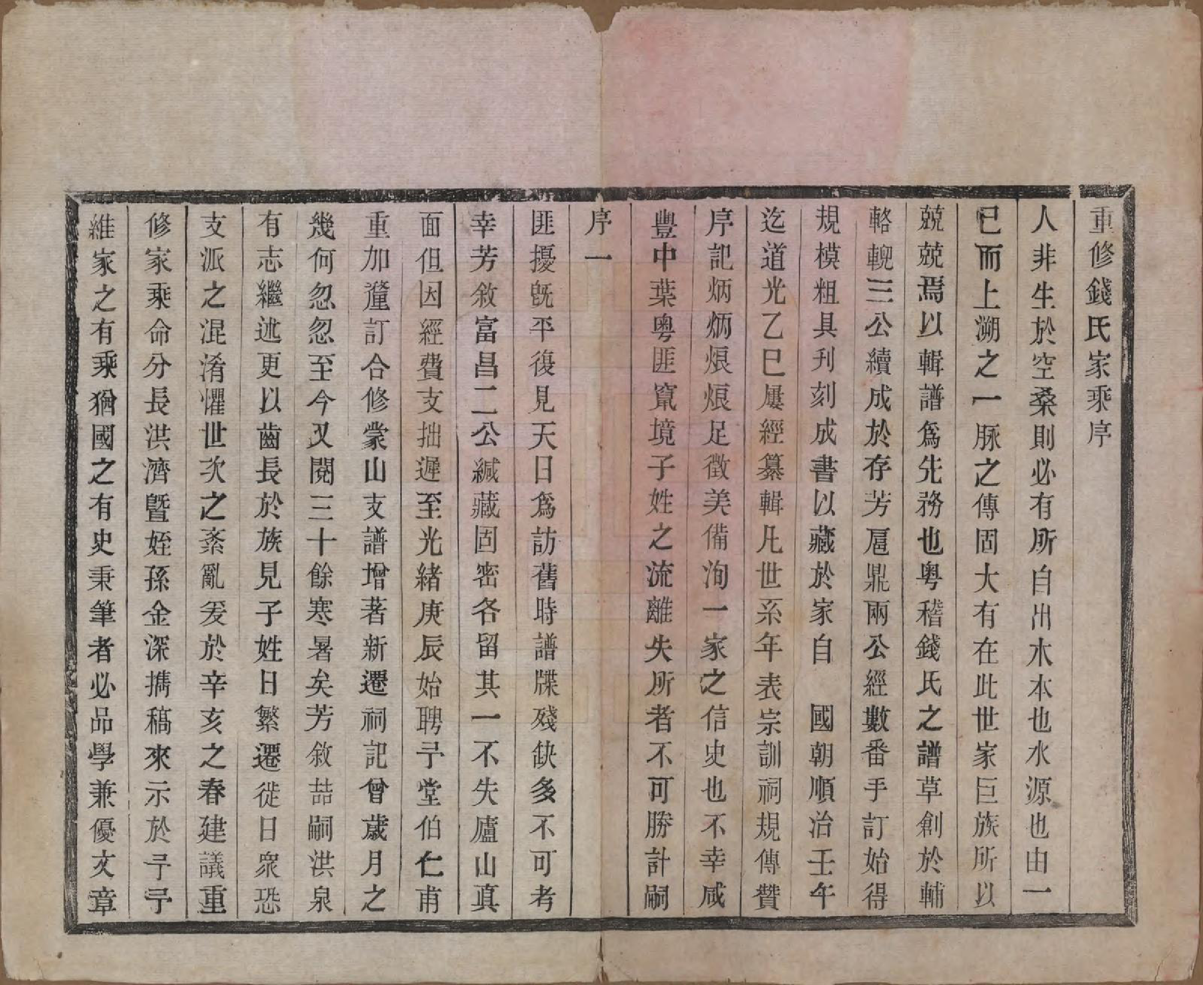 GTJP1190.钱.中国.张泽桥钱氏宗谱八卷首二卷.清宣统三年（1911）_001.pdf_第3页