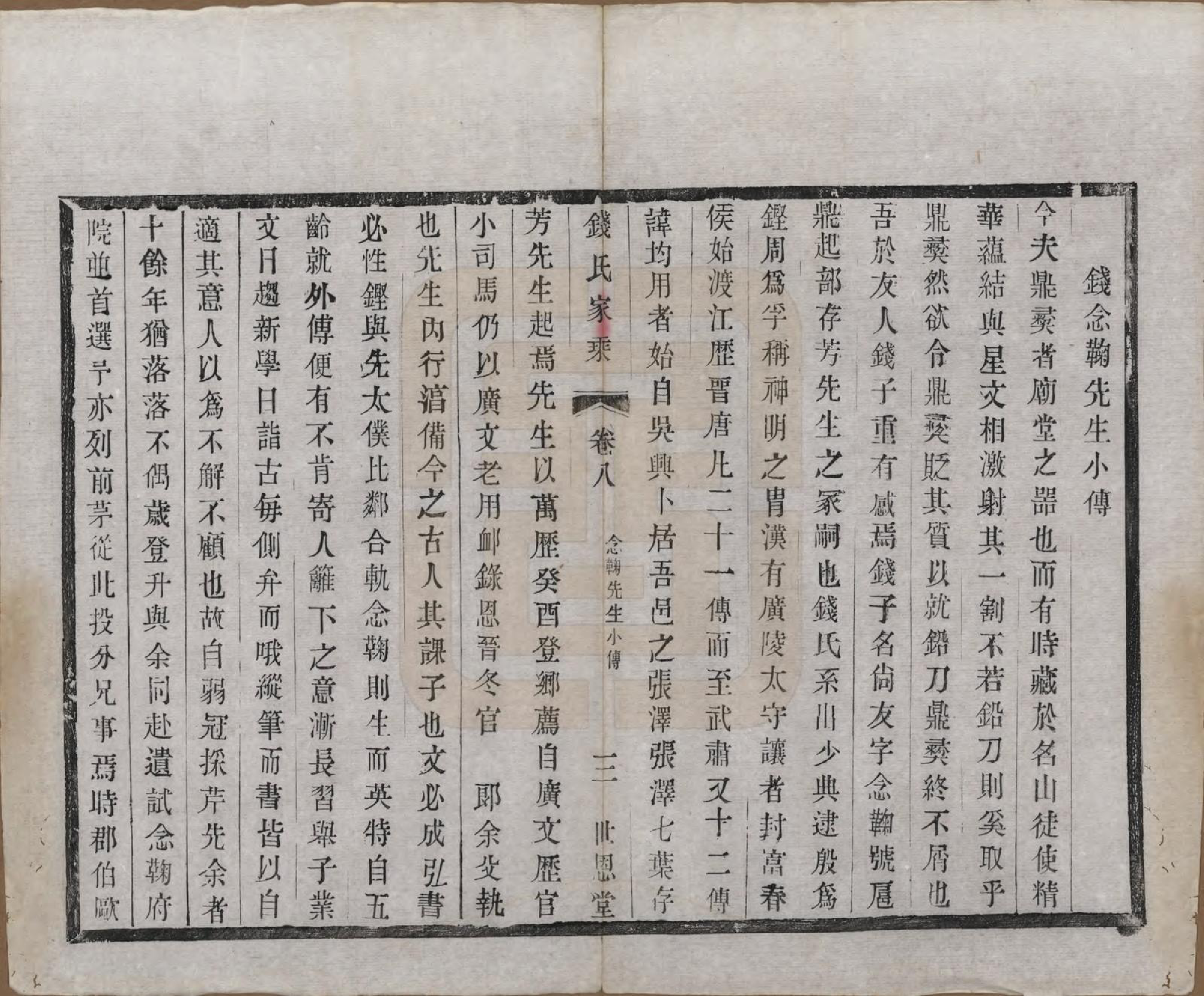 GTJP1190.钱.中国.张泽桥钱氏宗谱八卷首二卷.清宣统三年（1911）_008.pdf_第3页