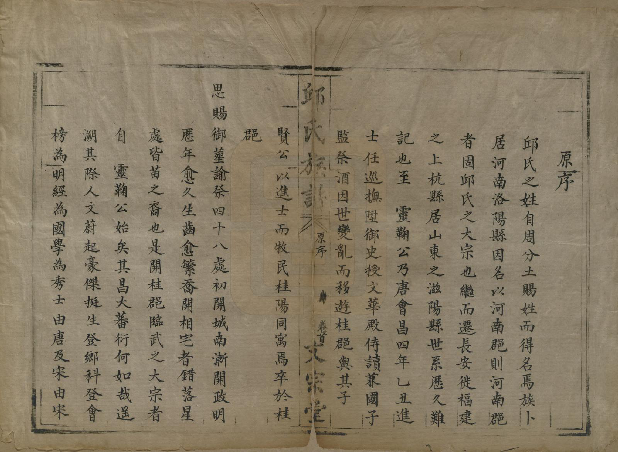 GTJP1211.邱.中国.邱氏族谱.清光绪十七年（1891）_001.pdf_第2页