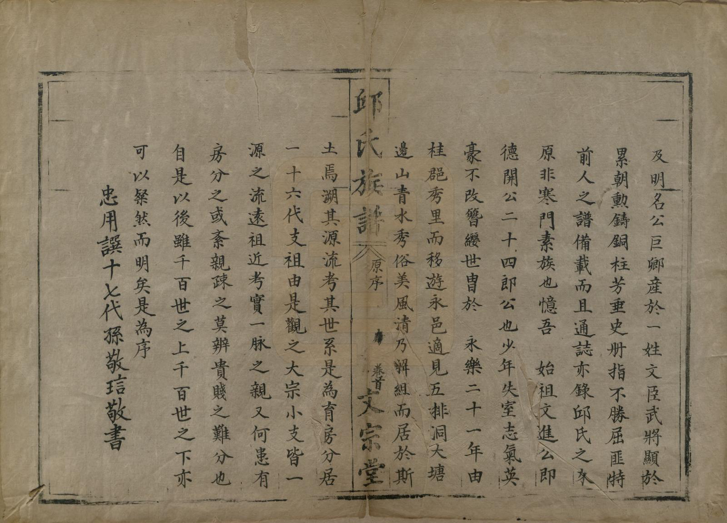 GTJP1211.邱.中国.邱氏族谱.清光绪十七年（1891）_001.pdf_第3页