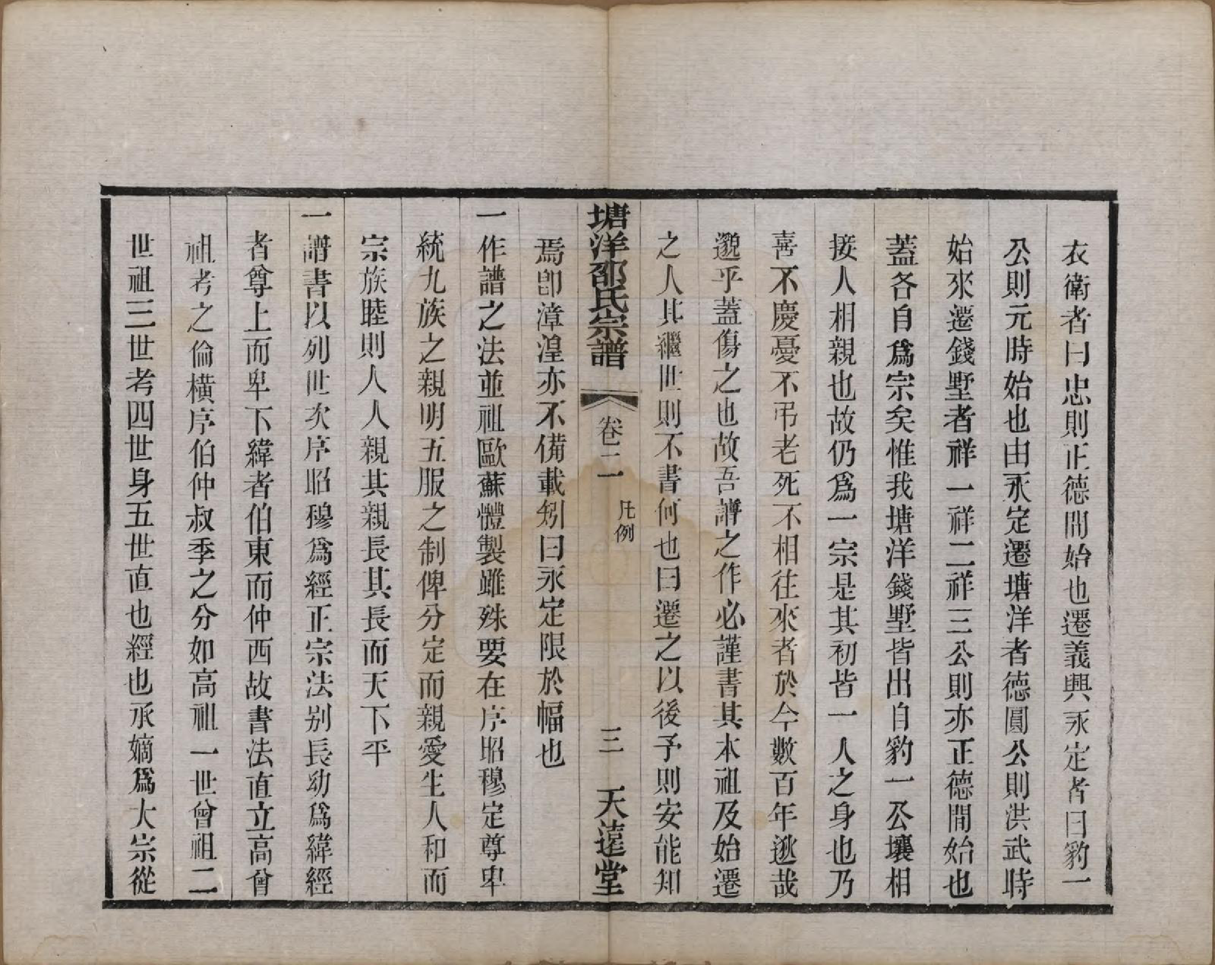 GTJP1242.邵.中国.塘洋邵氏宗谱十二卷.民国八年（1919）_002.pdf_第3页