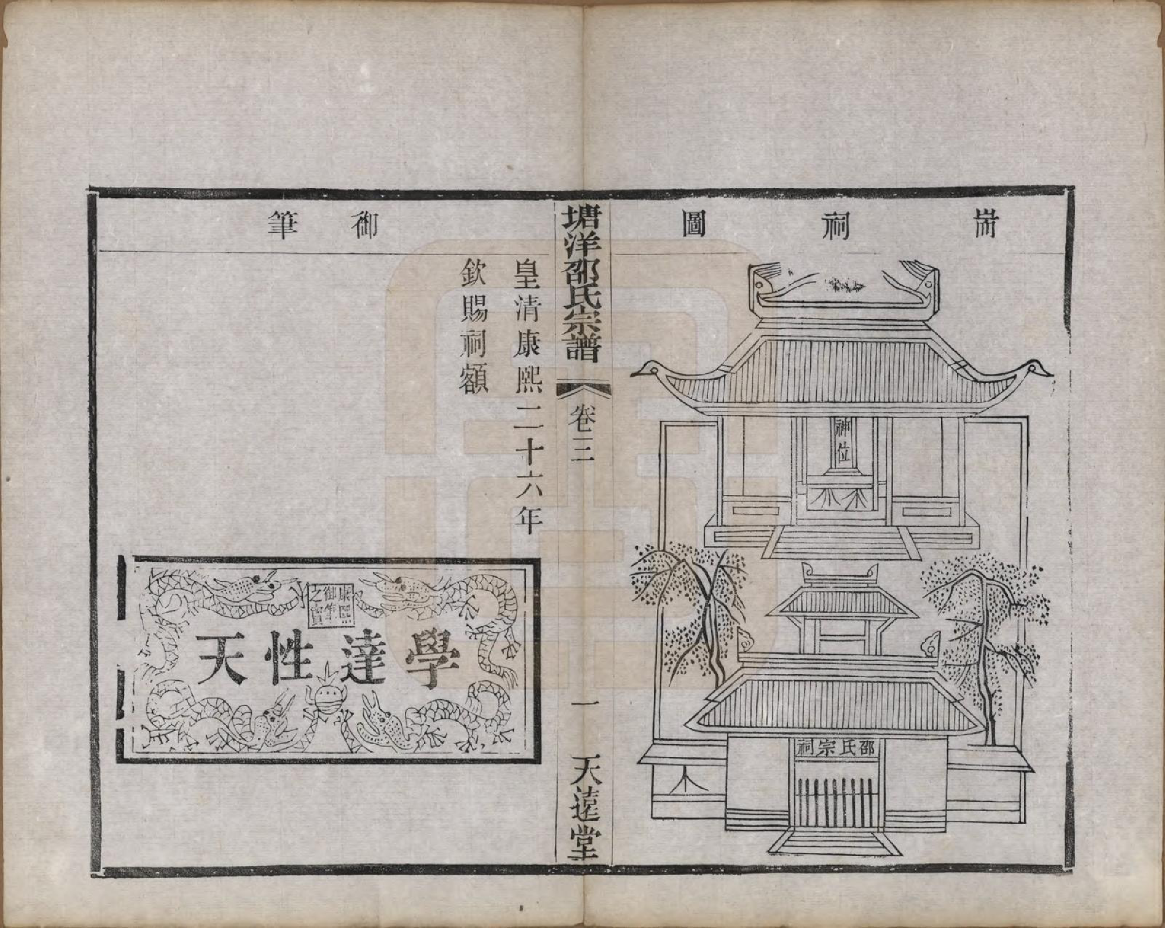 GTJP1242.邵.中国.塘洋邵氏宗谱十二卷.民国八年（1919）_003.pdf_第2页