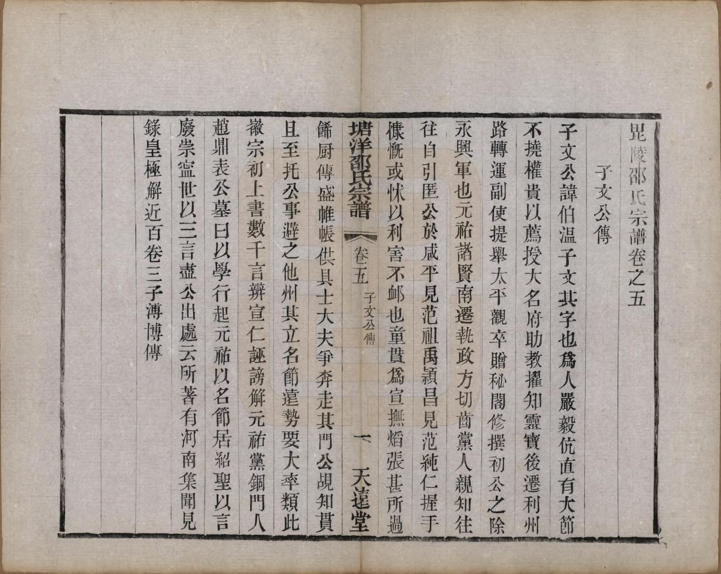 GTJP1242.邵.中国.塘洋邵氏宗谱十二卷.民国八年（1919）_005.pdf_第1页