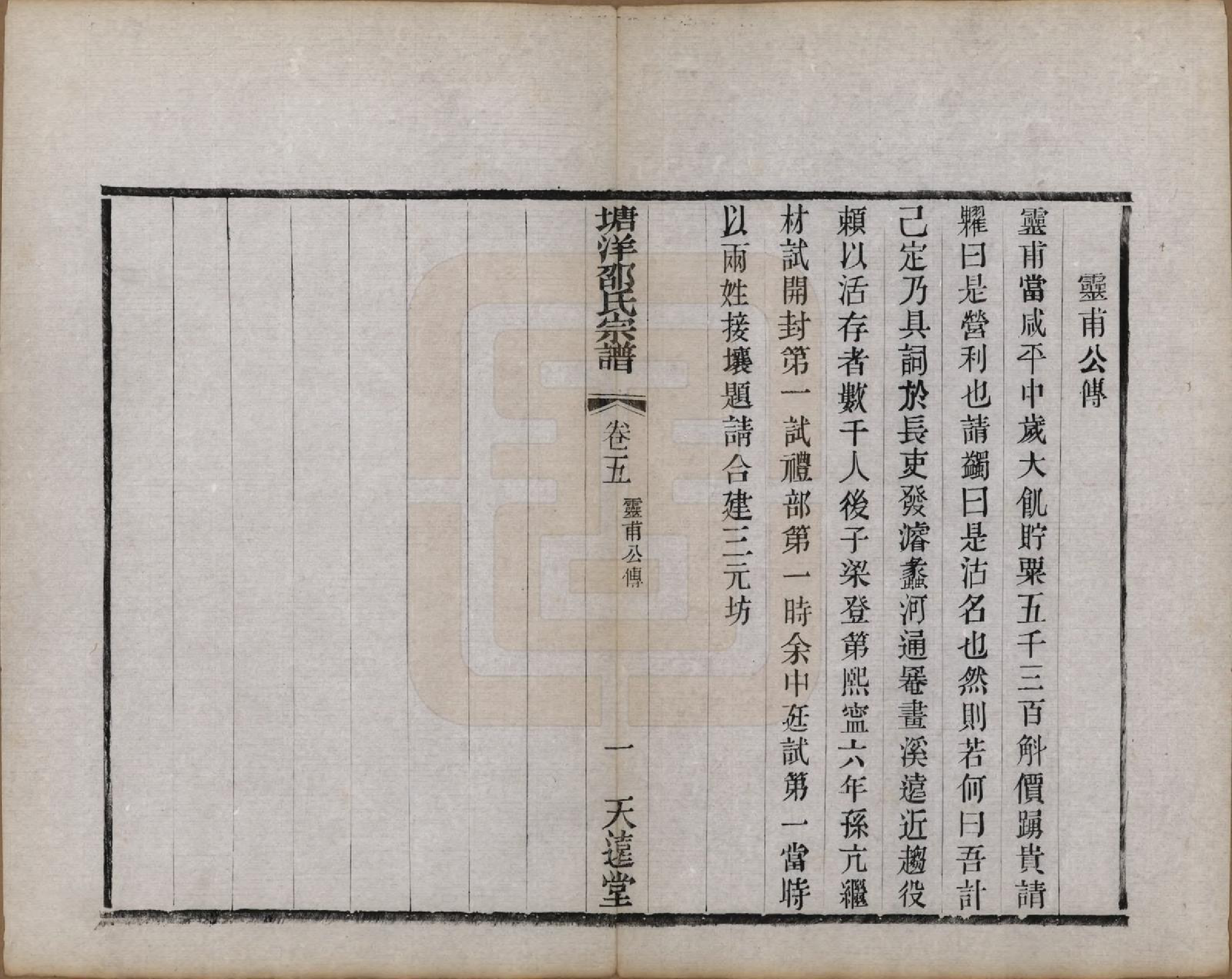 GTJP1242.邵.中国.塘洋邵氏宗谱十二卷.民国八年（1919）_005.pdf_第3页