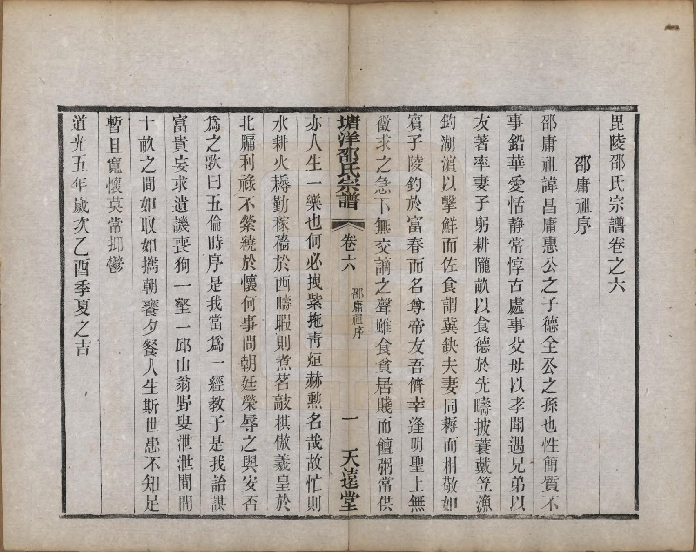 GTJP1242.邵.中国.塘洋邵氏宗谱十二卷.民国八年（1919）_006.pdf_第1页