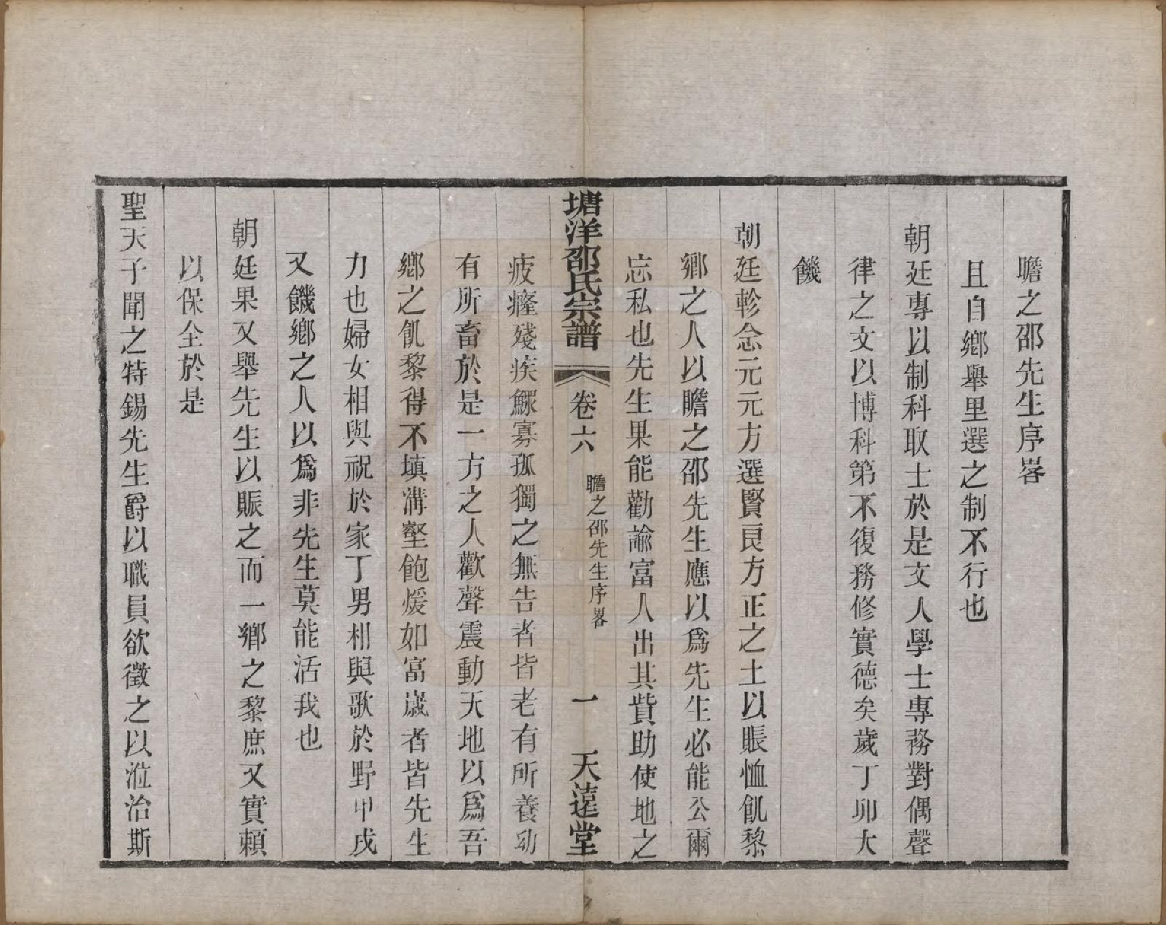 GTJP1242.邵.中国.塘洋邵氏宗谱十二卷.民国八年（1919）_006.pdf_第3页