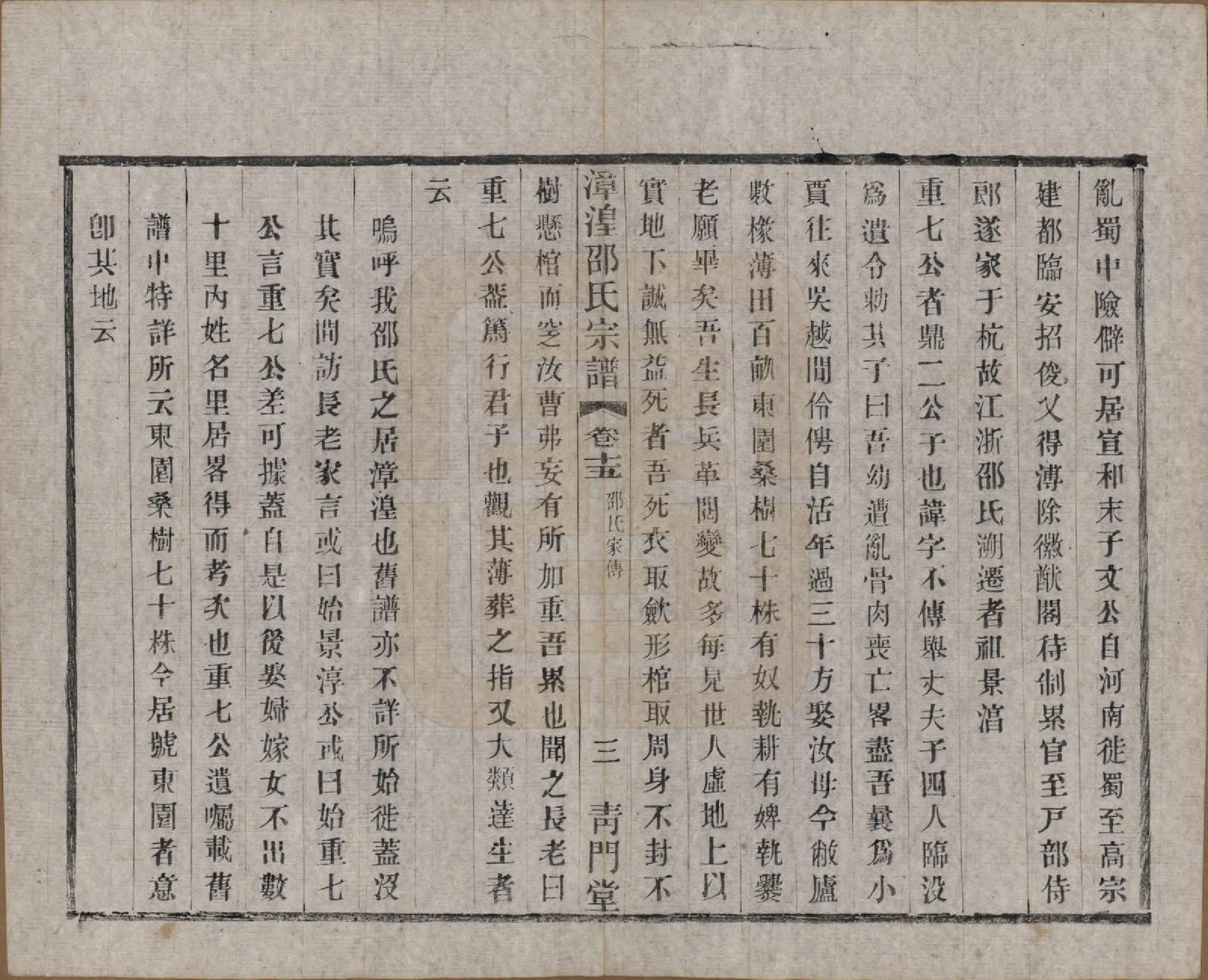 GTJP1245.邵.中国.漳湟邵氏宗谱二十卷.民国三十年（1941）_015.pdf_第3页